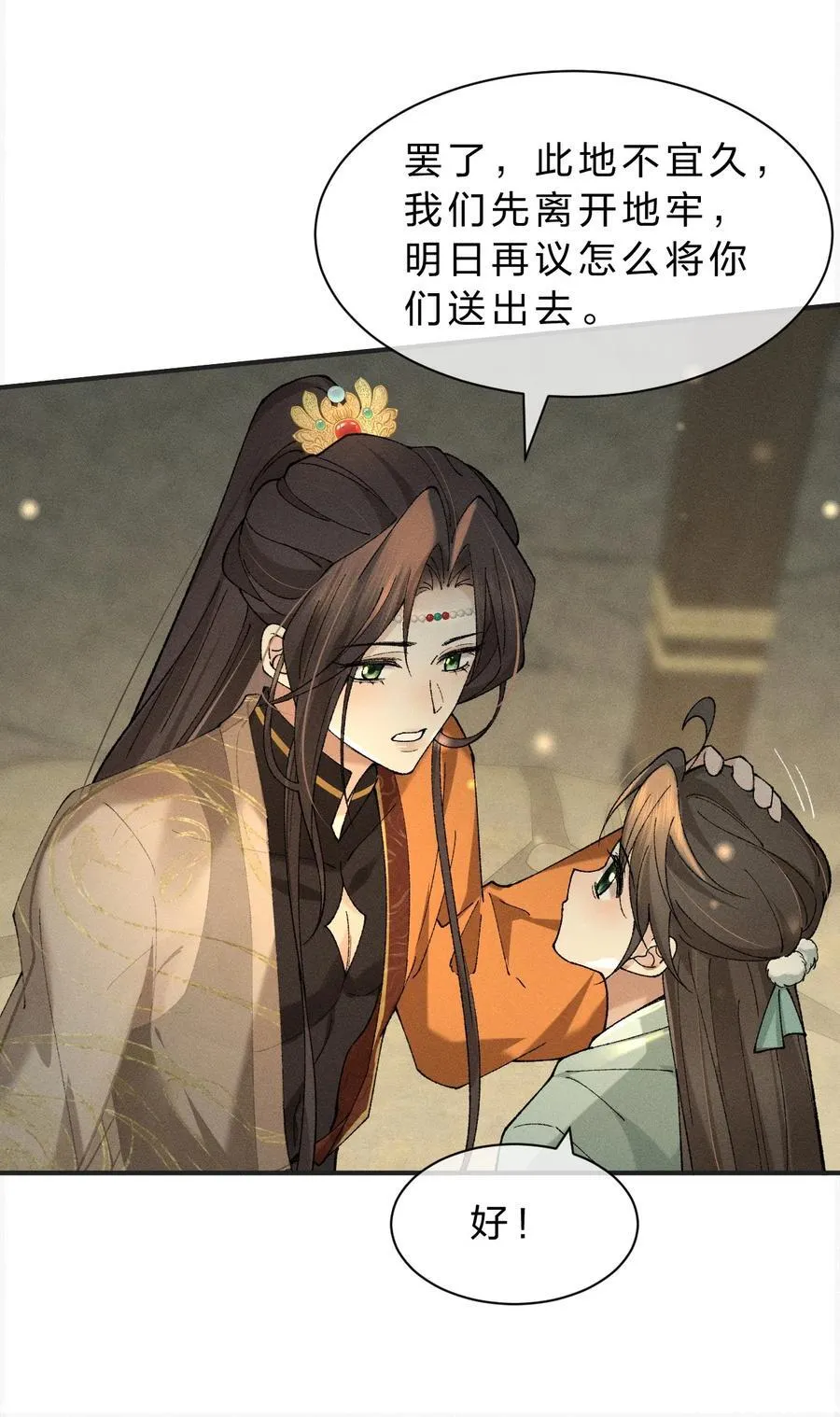19 朝儿好喜欢……舅舅 第24页