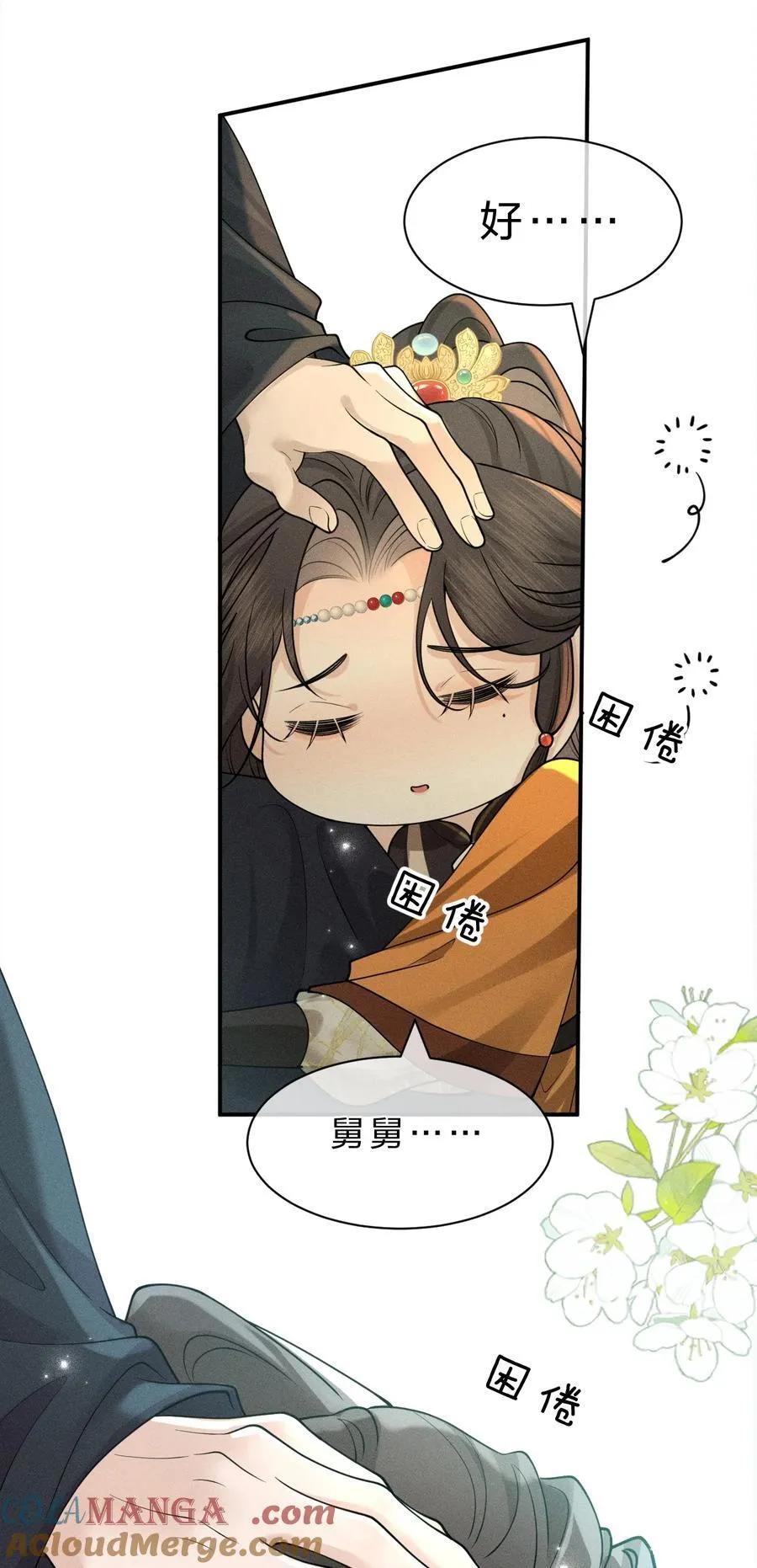 19 朝儿好喜欢……舅舅 第37页