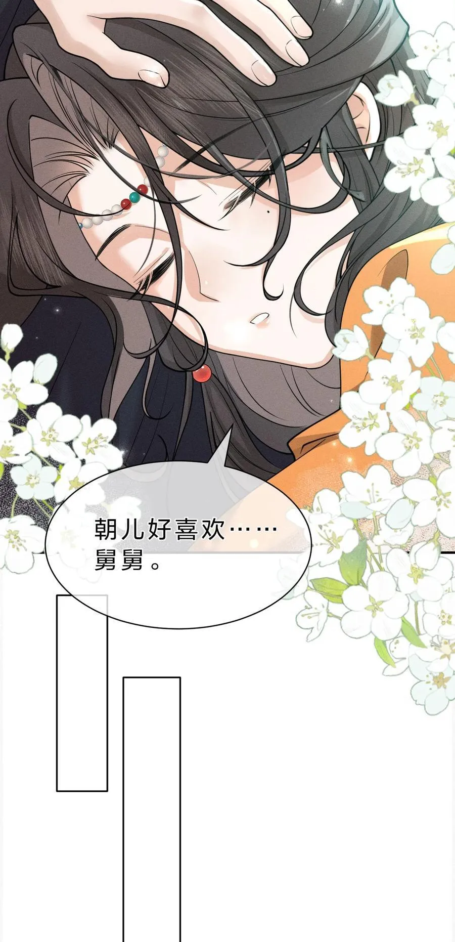 19 朝儿好喜欢……舅舅 第38页