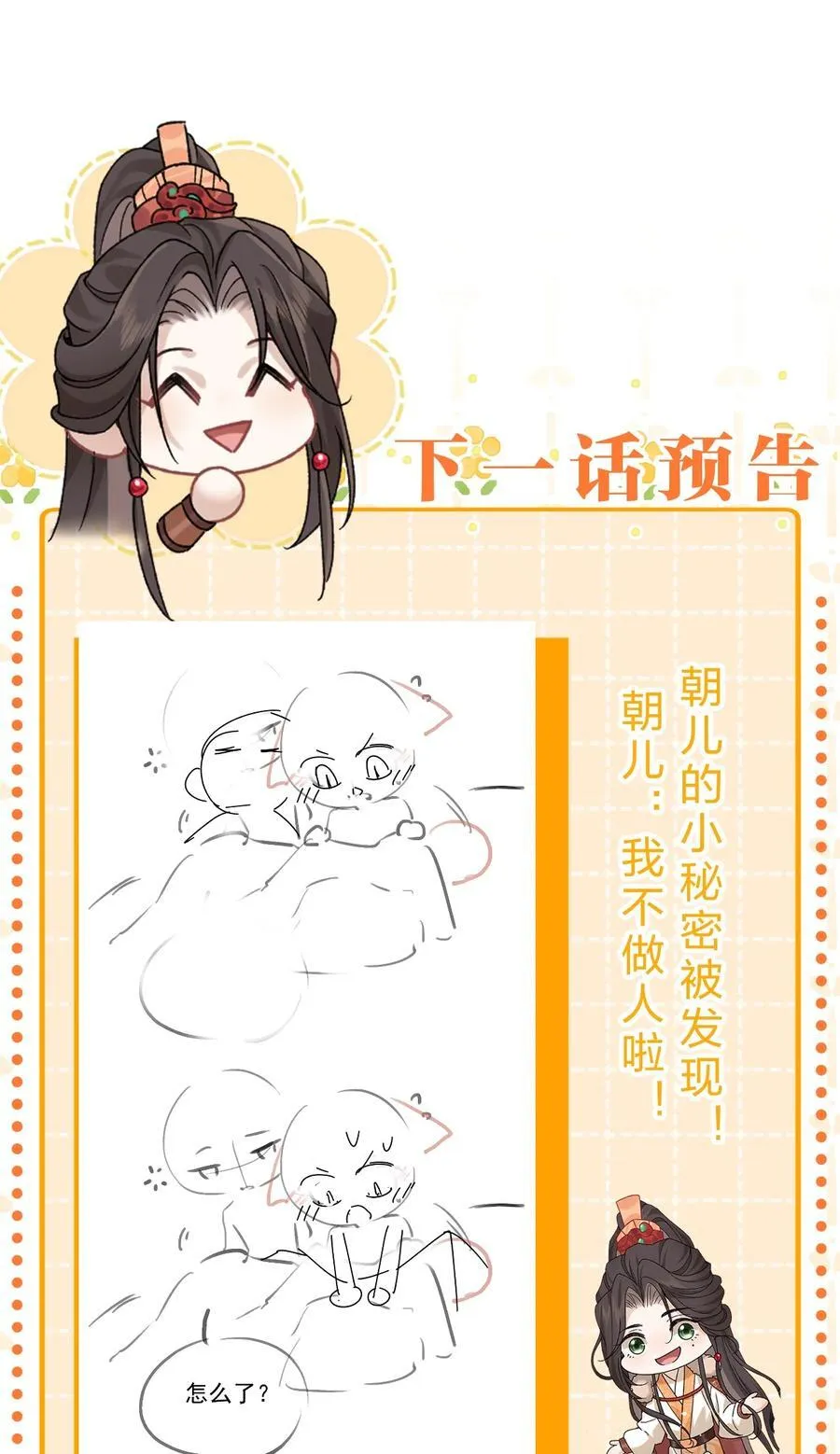 19 朝儿好喜欢……舅舅 第45页