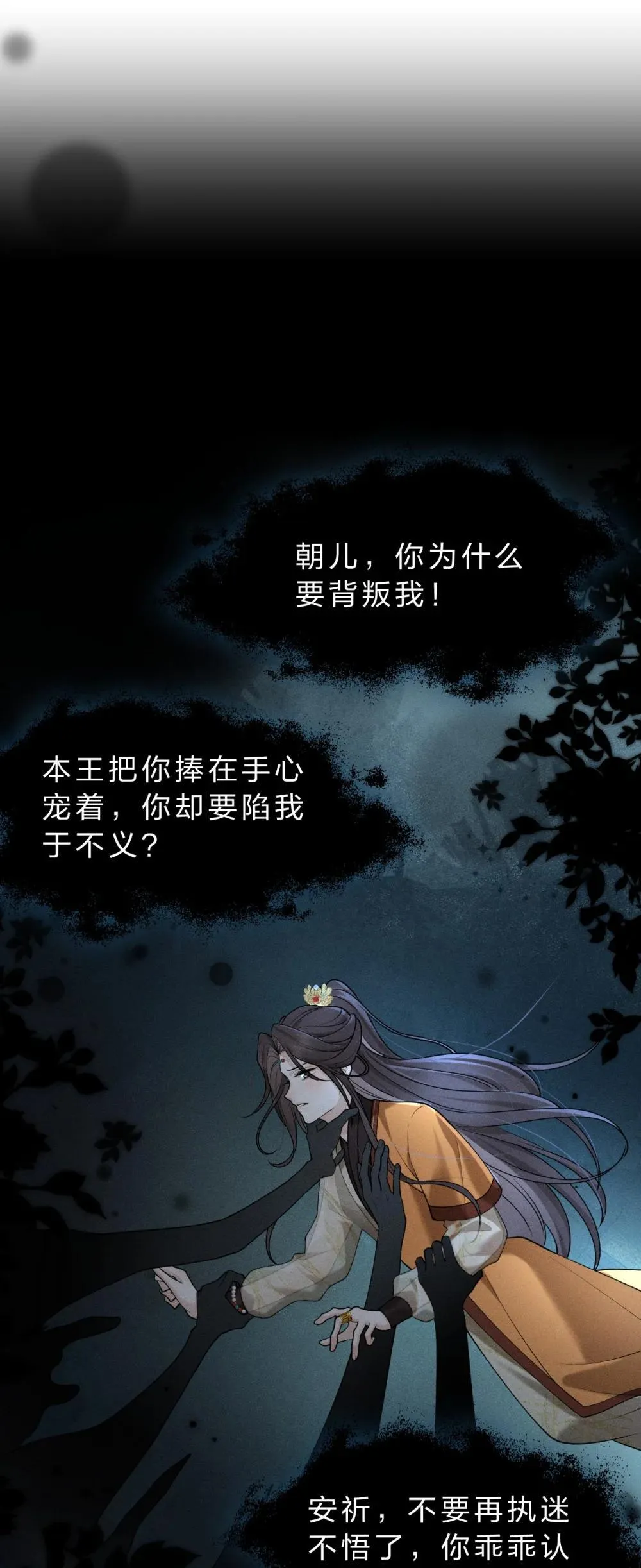 20 果然还是被舅舅发现了！ 第2页
