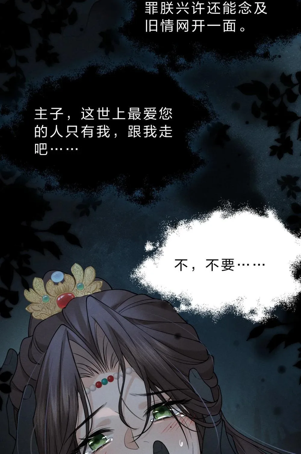 20 果然还是被舅舅发现了！ 第3页