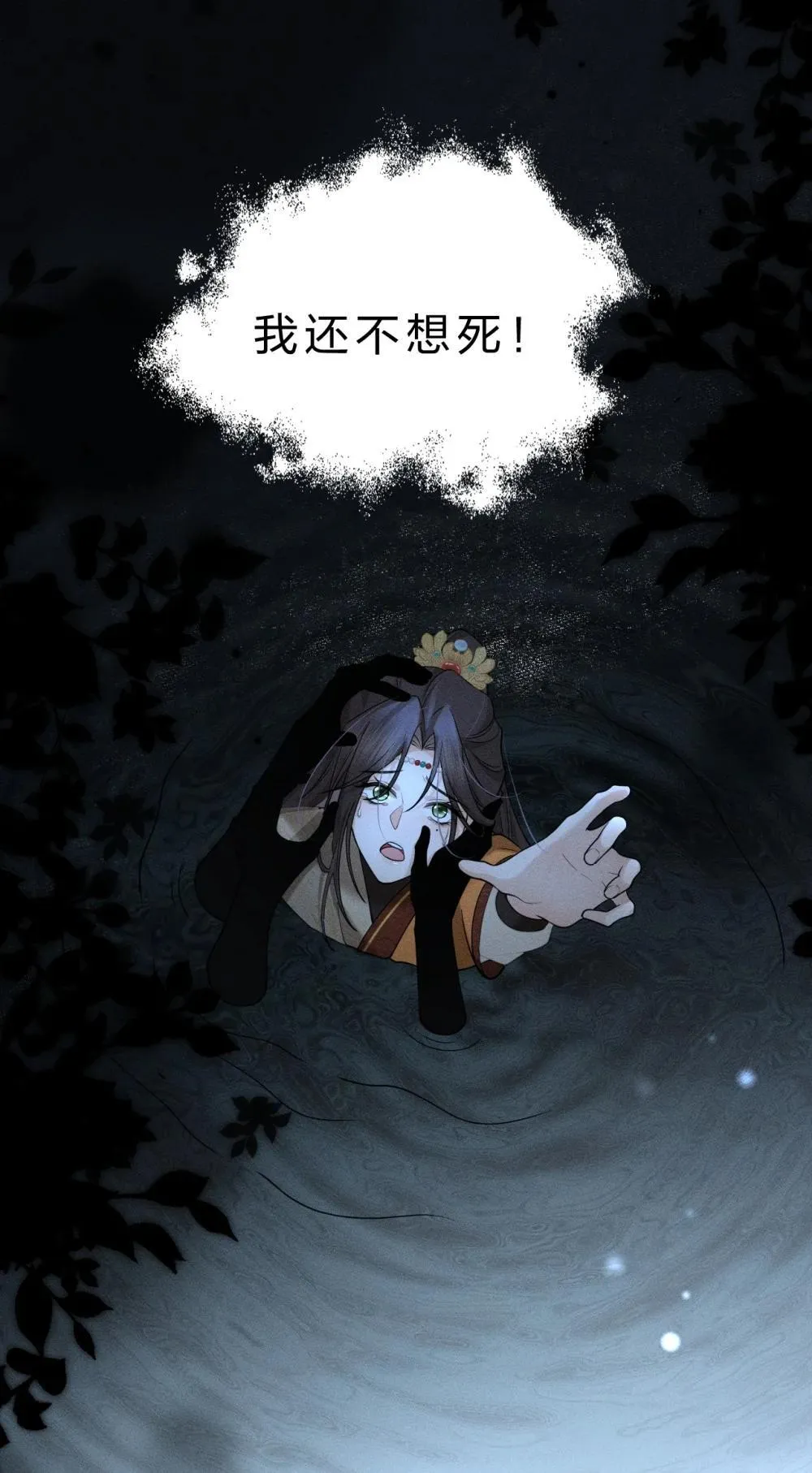 20 果然还是被舅舅发现了！ 第5页