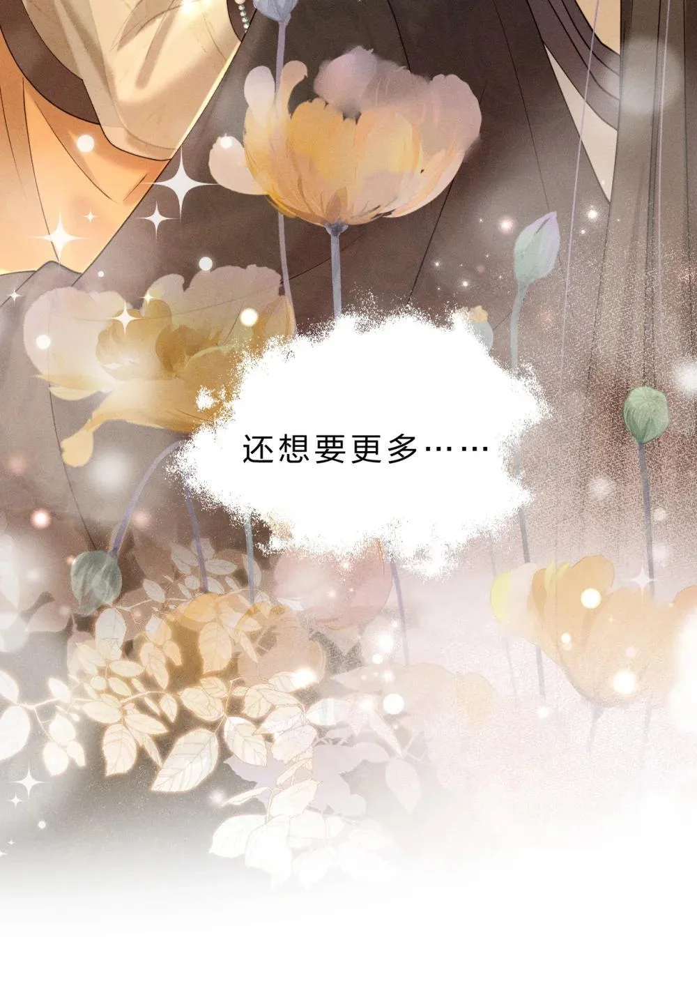 20 果然还是被舅舅发现了！ 第10页