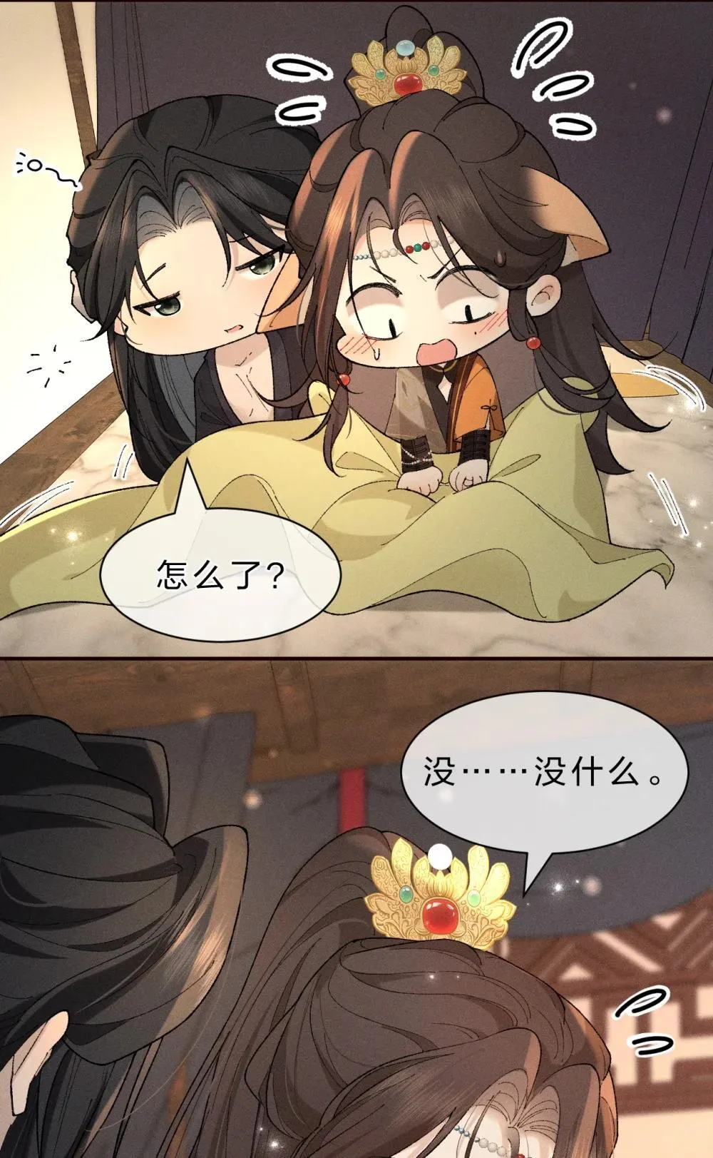 20 果然还是被舅舅发现了！ 第13页
