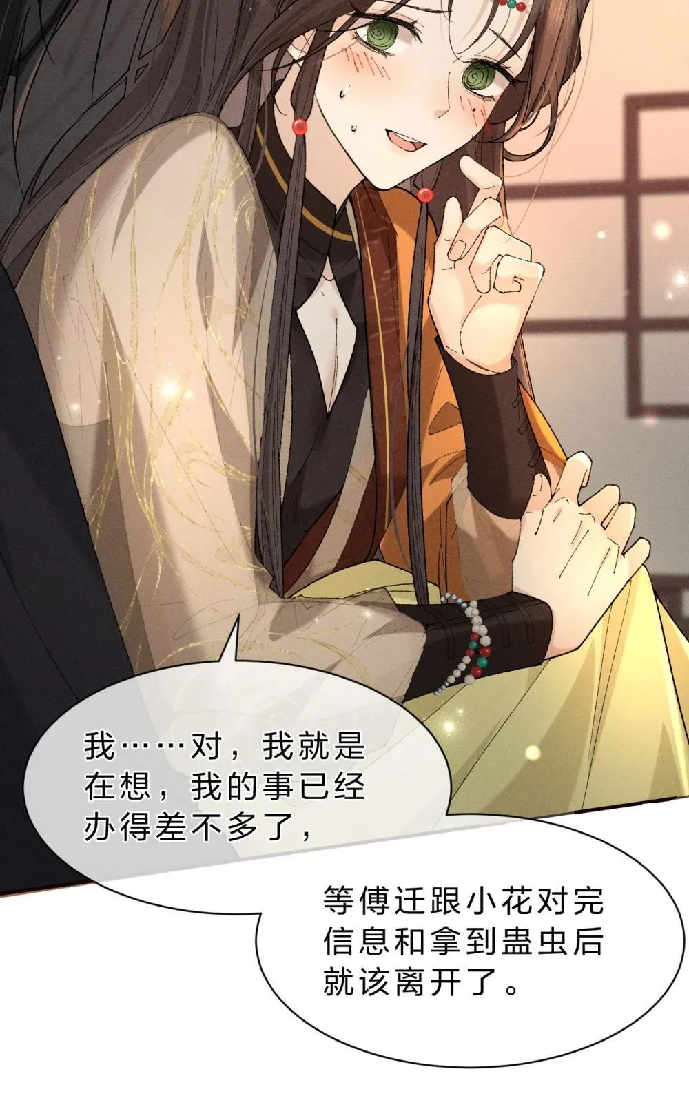 20 果然还是被舅舅发现了！ 第14页