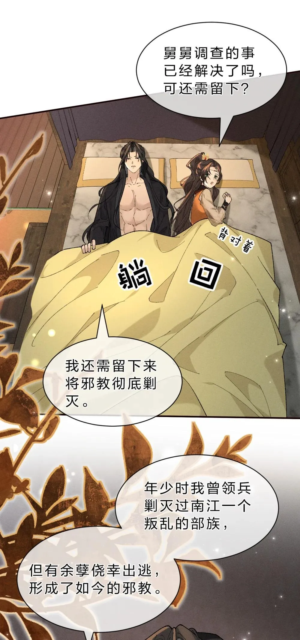 20 果然还是被舅舅发现了！ 第15页