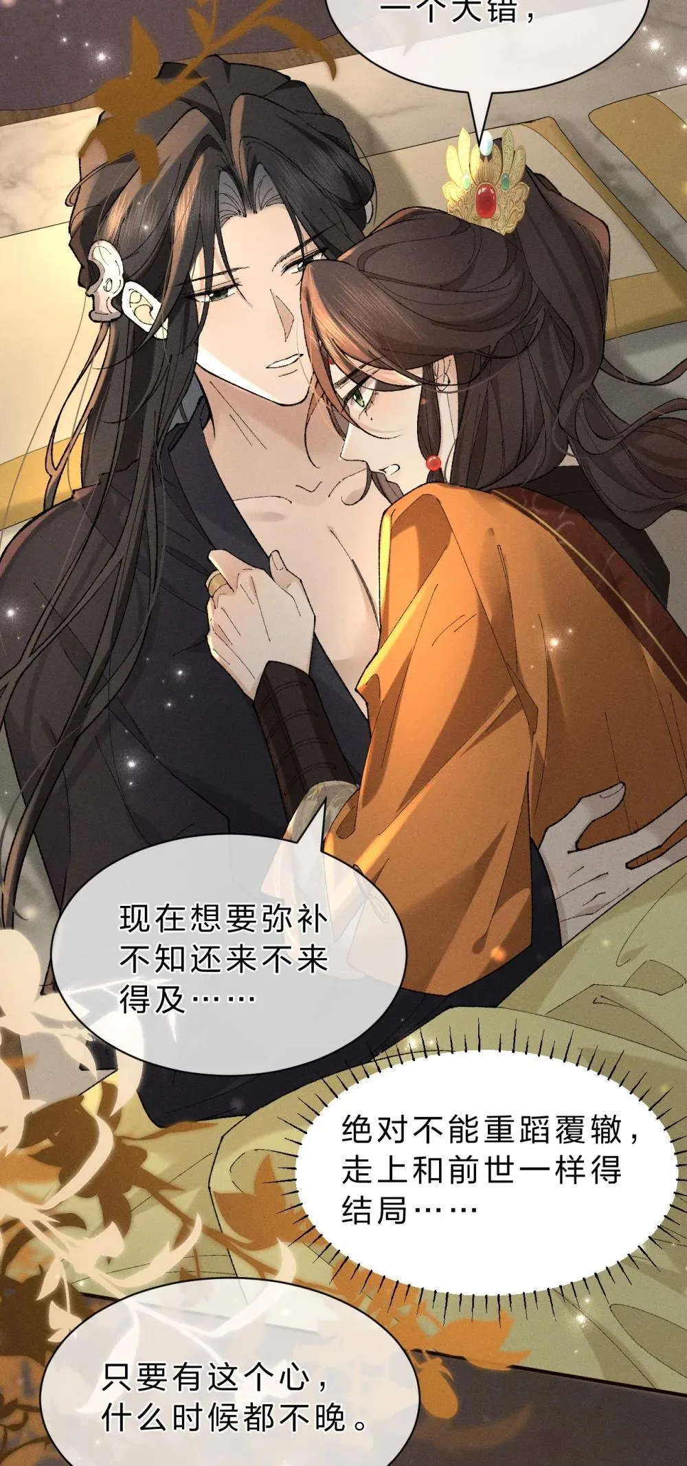 20 果然还是被舅舅发现了！ 第17页