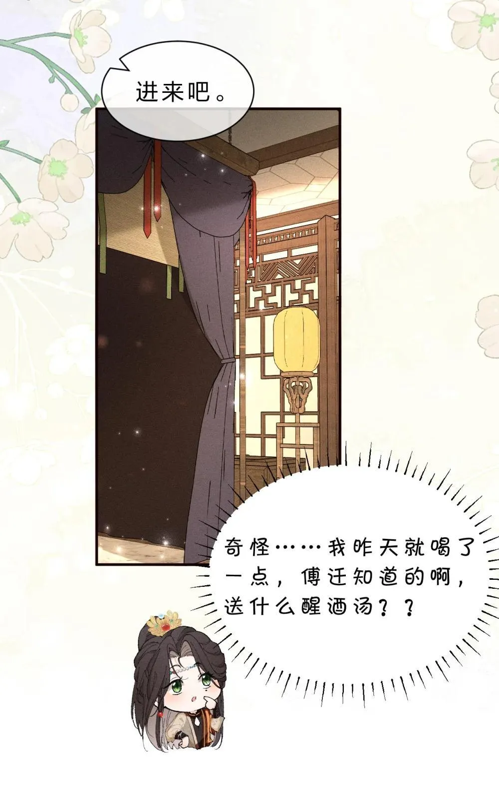 20 果然还是被舅舅发现了！ 第21页