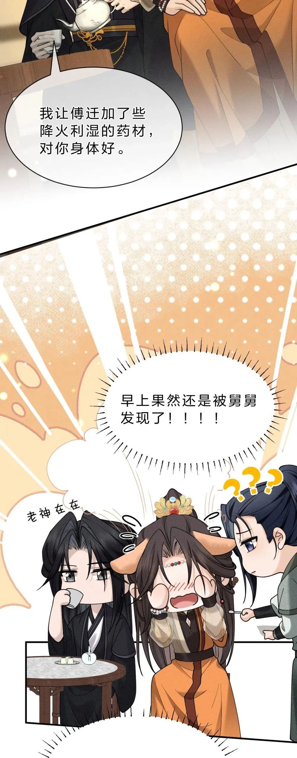 20 果然还是被舅舅发现了！ 第23页