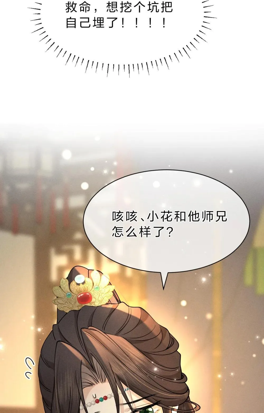 20 果然还是被舅舅发现了！ 第24页