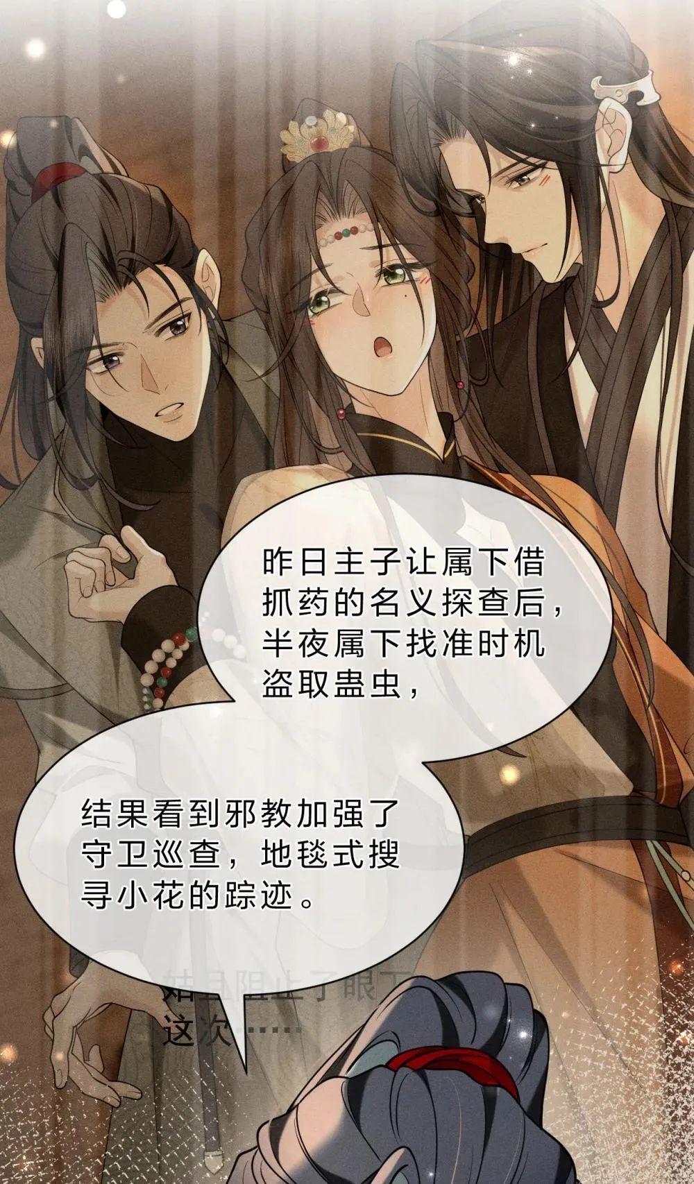 20 果然还是被舅舅发现了！ 第26页