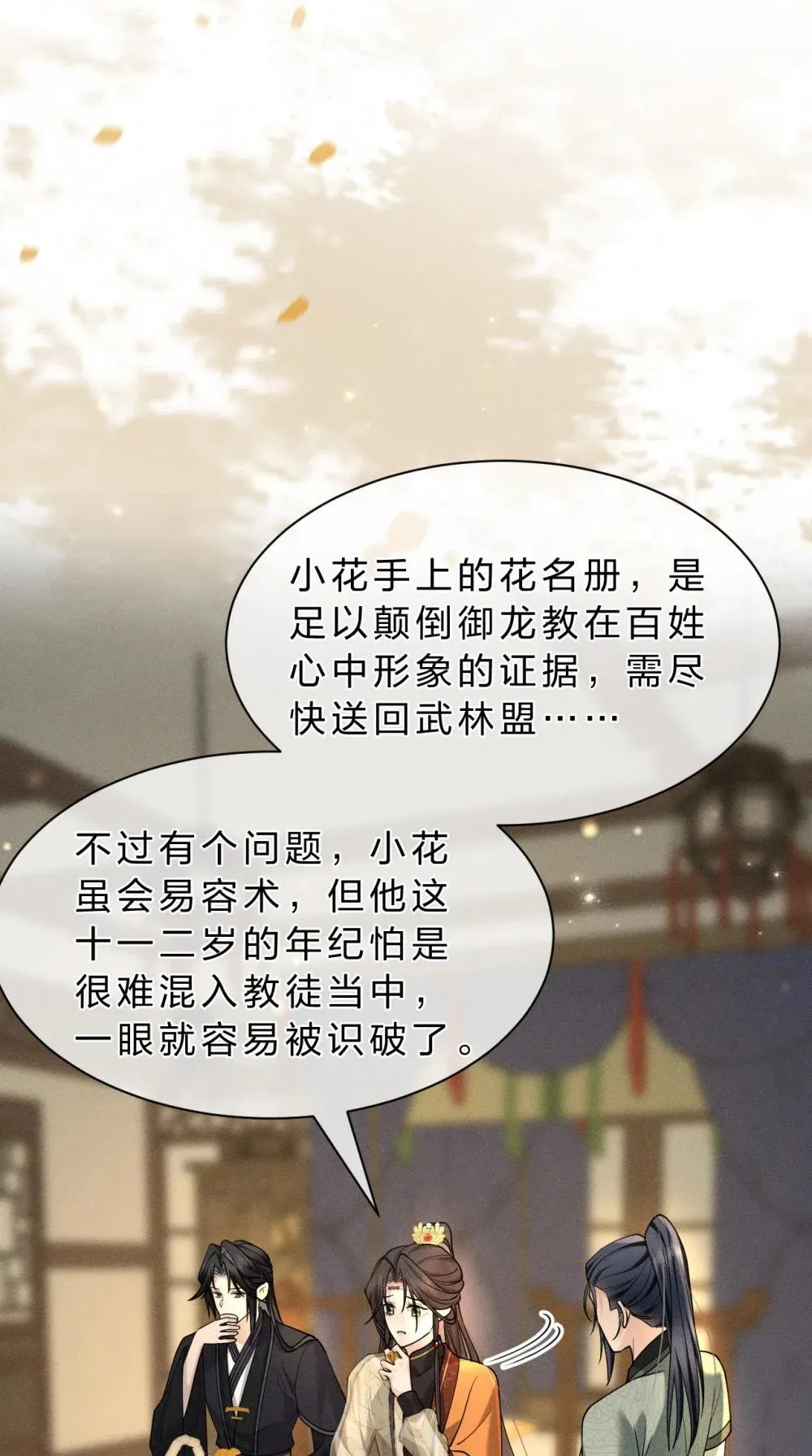 20 果然还是被舅舅发现了！ 第28页