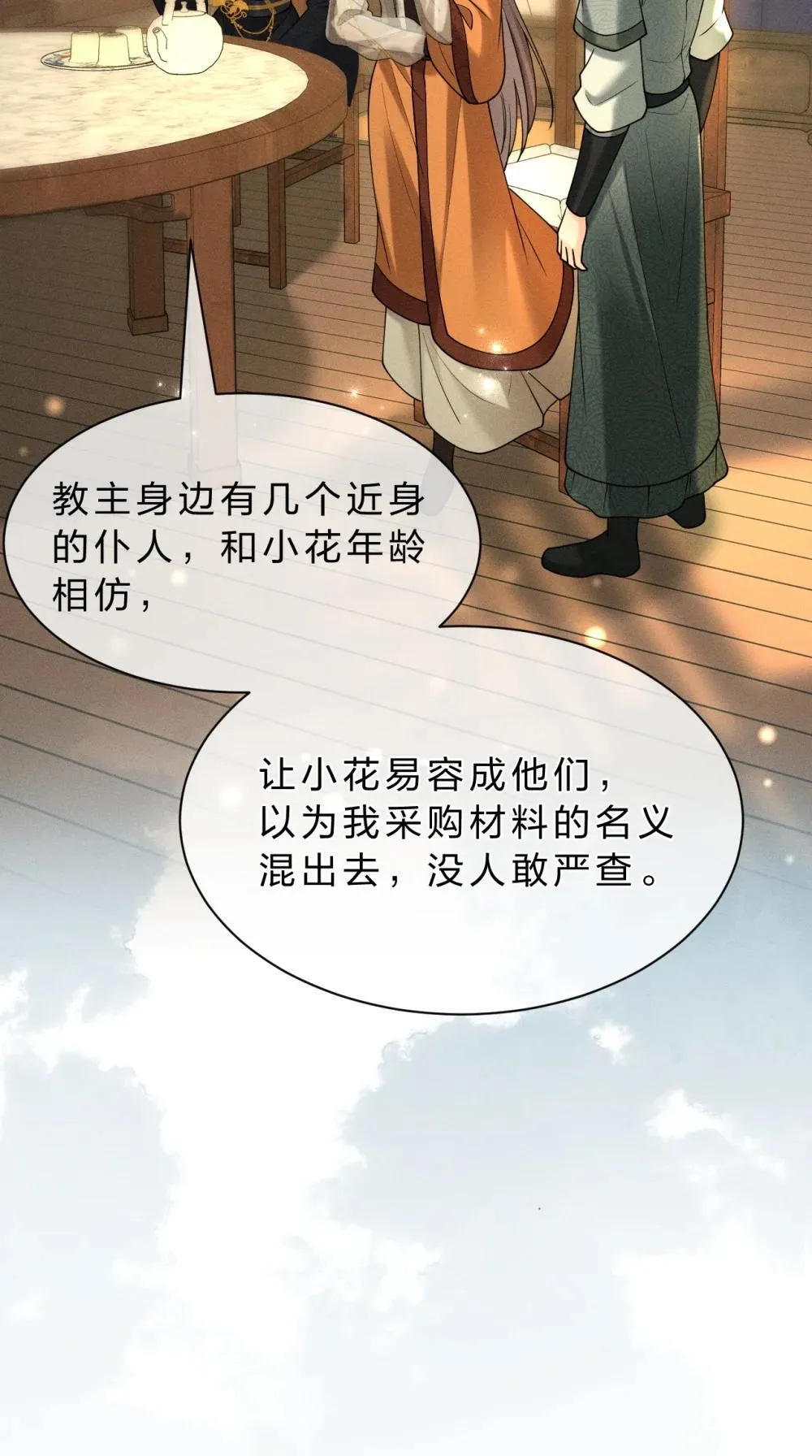 20 果然还是被舅舅发现了！ 第29页