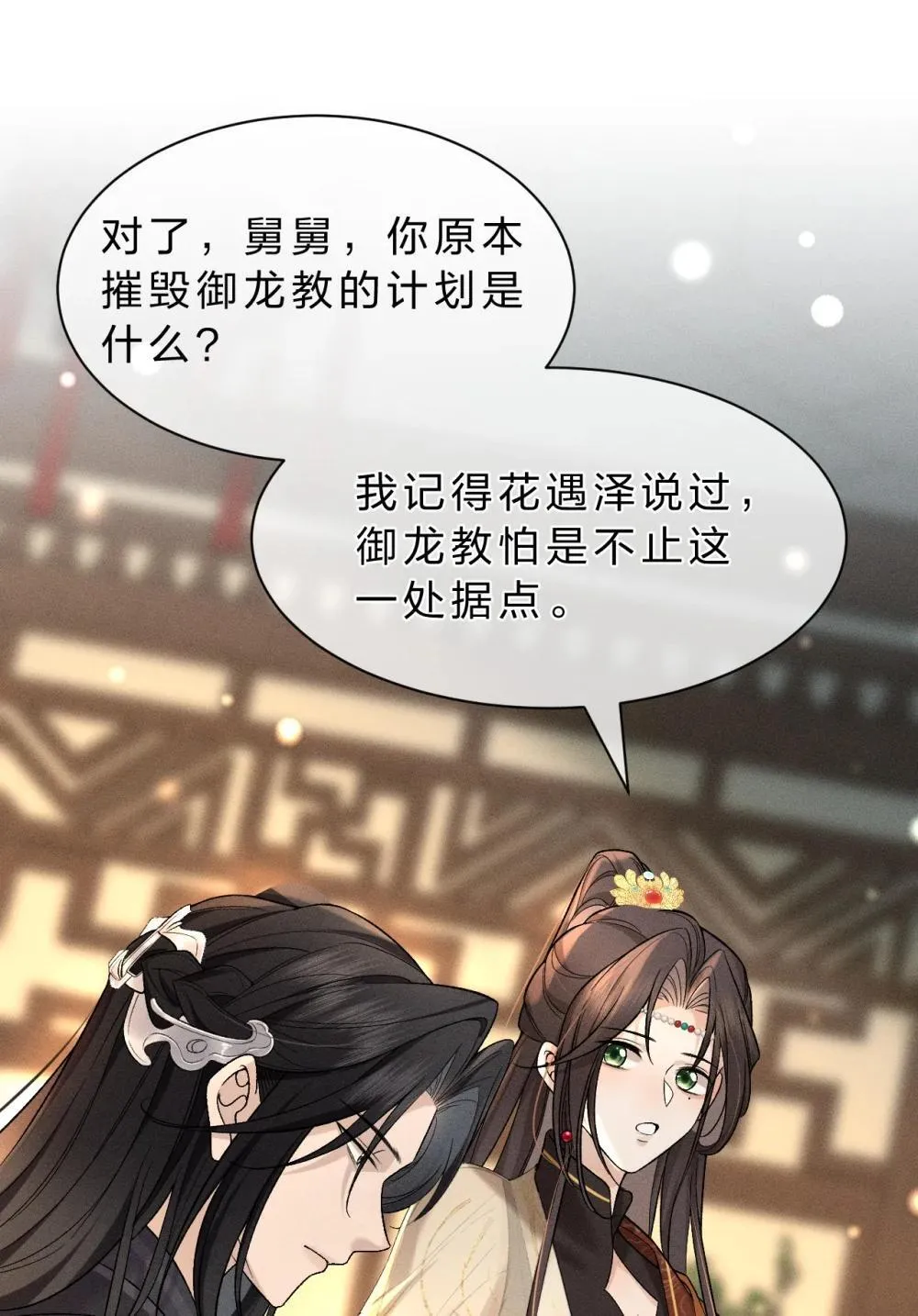 20 果然还是被舅舅发现了！ 第31页