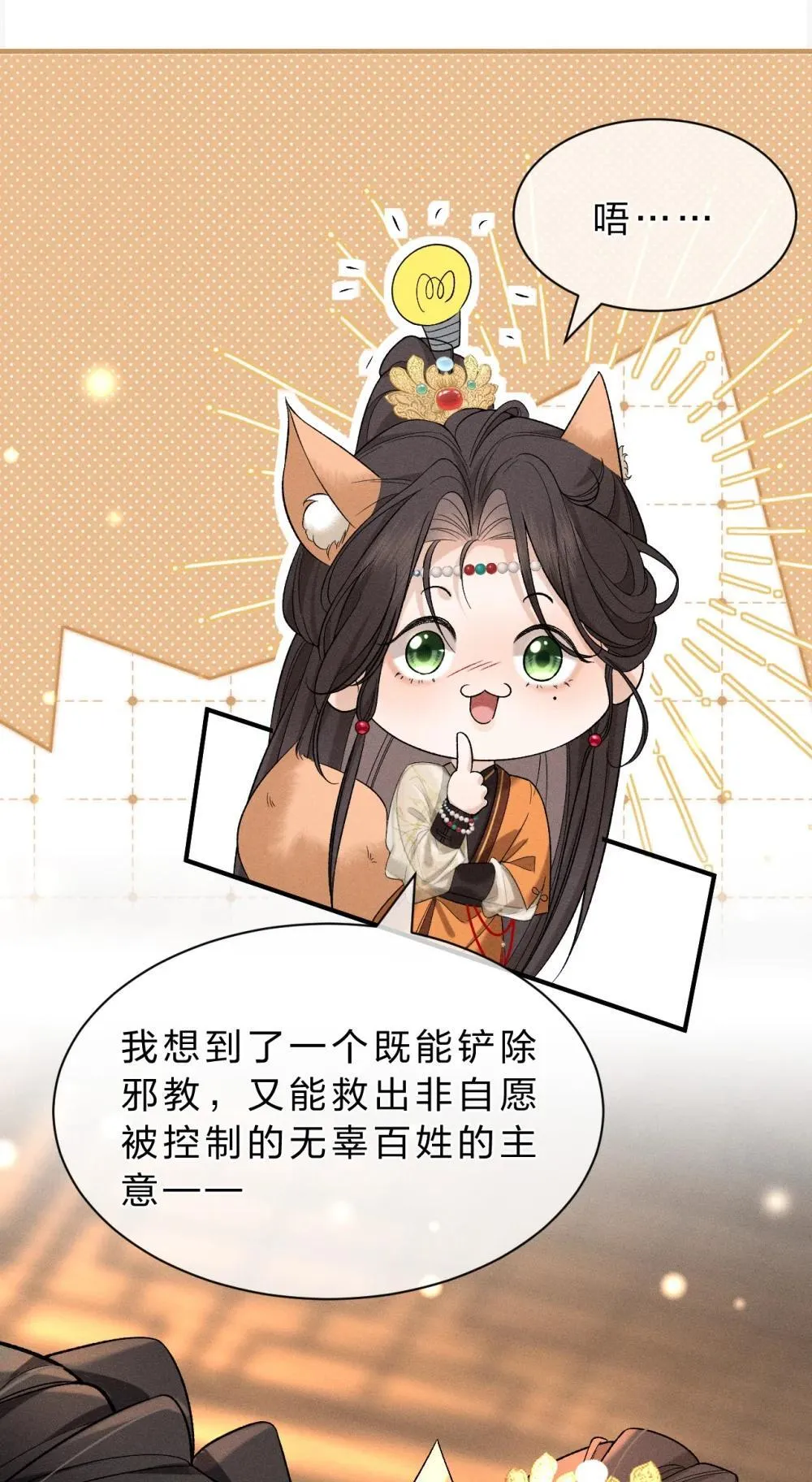 20 果然还是被舅舅发现了！ 第33页