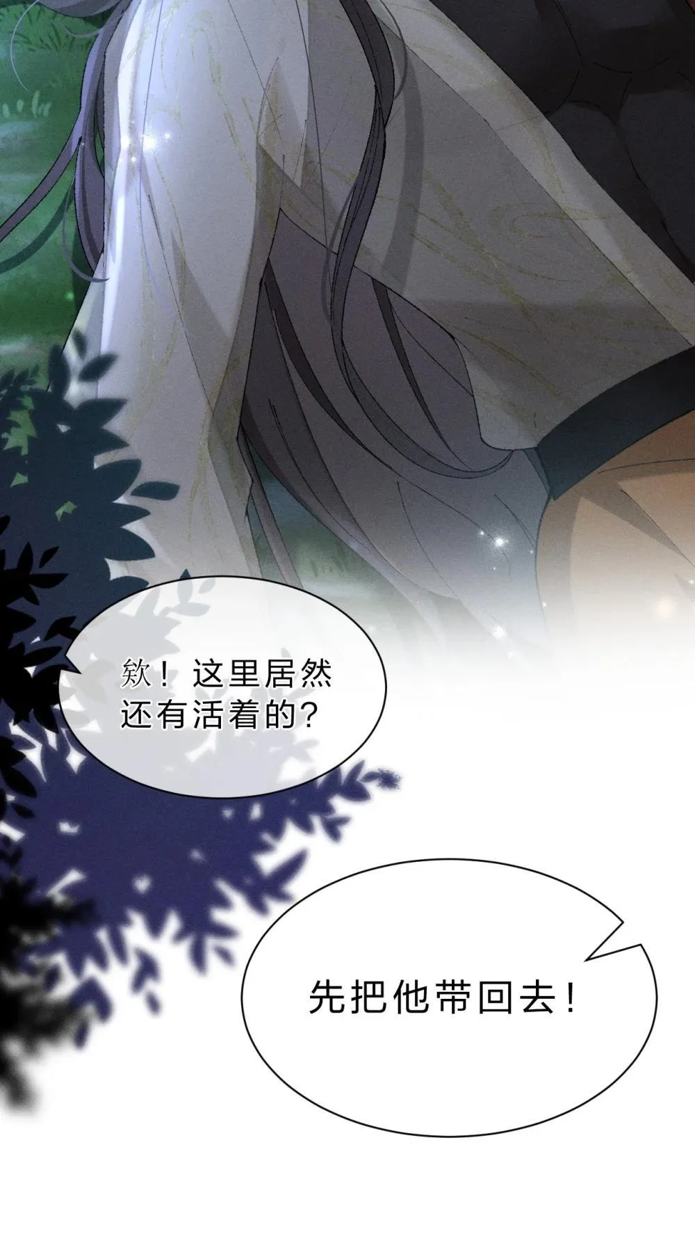 20 果然还是被舅舅发现了！ 第41页