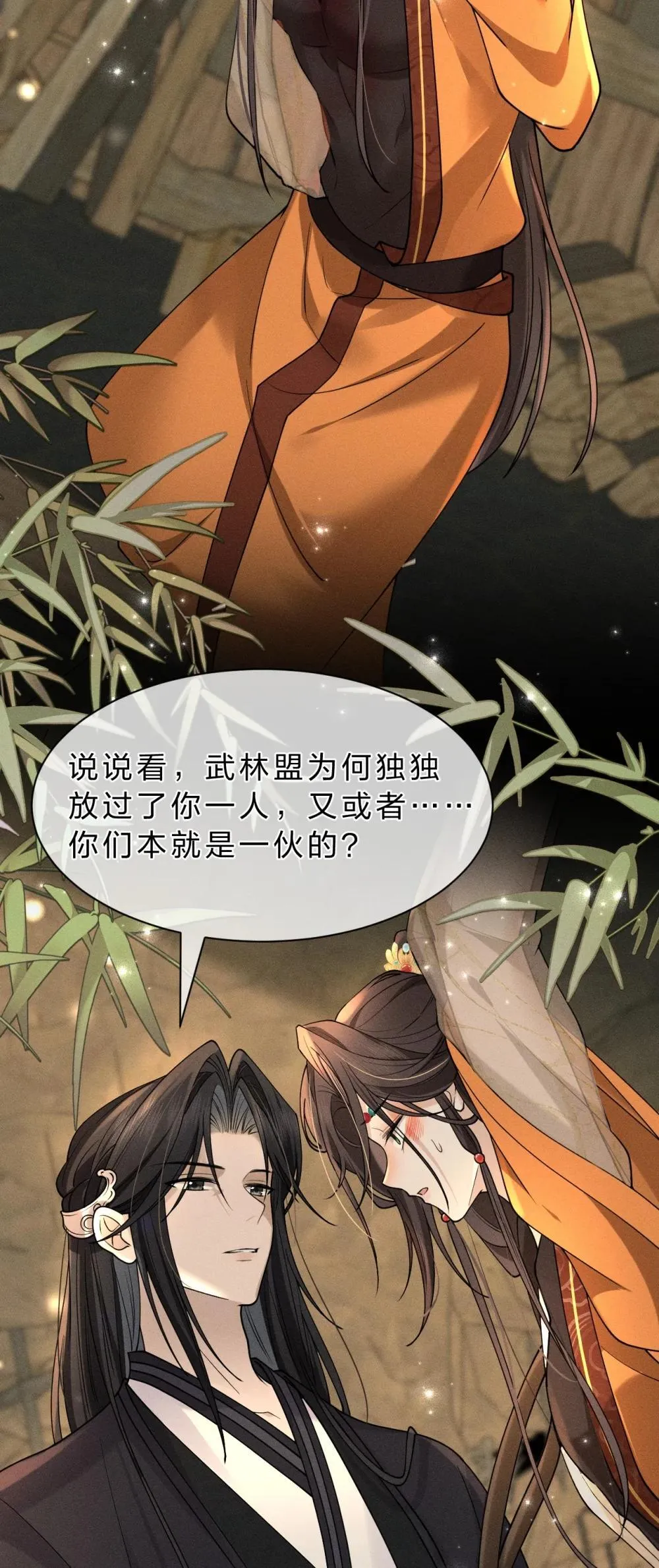 20 果然还是被舅舅发现了！ 第43页