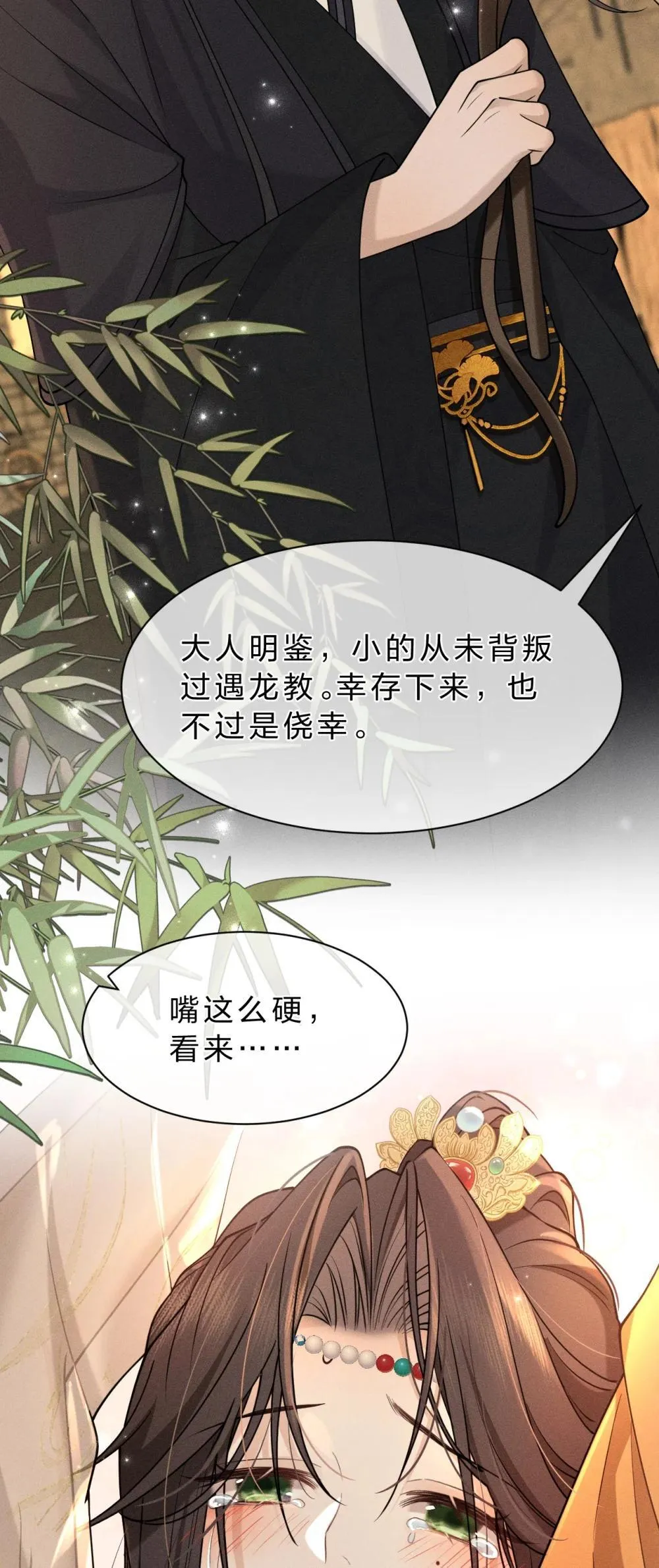 20 果然还是被舅舅发现了！ 第44页