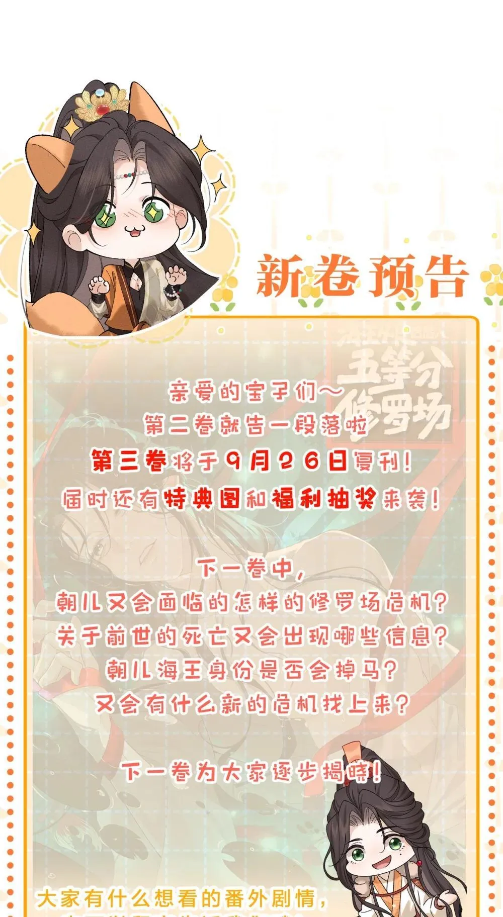 20 果然还是被舅舅发现了！ 第46页