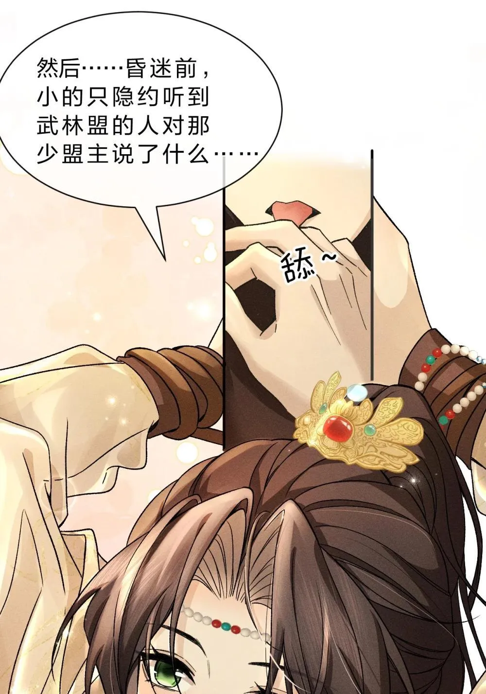 21 朝儿，不介绍一下这位吗 第13页