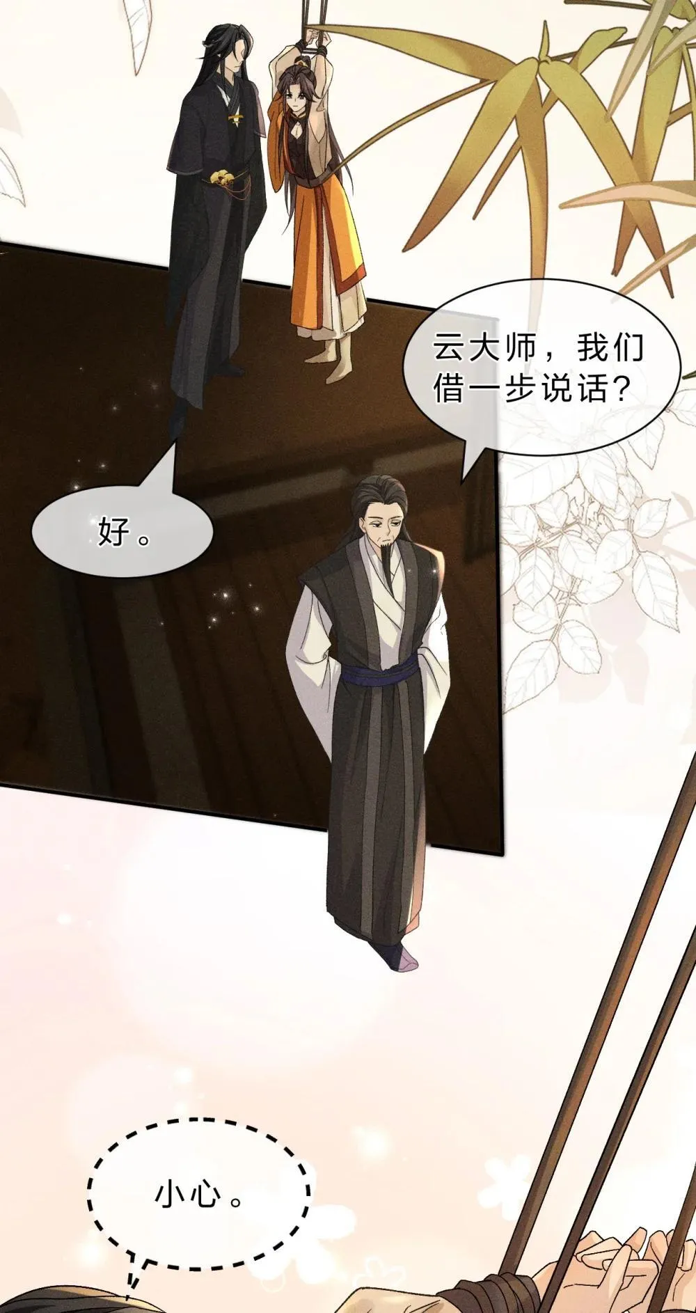 21 朝儿，不介绍一下这位吗 第19页