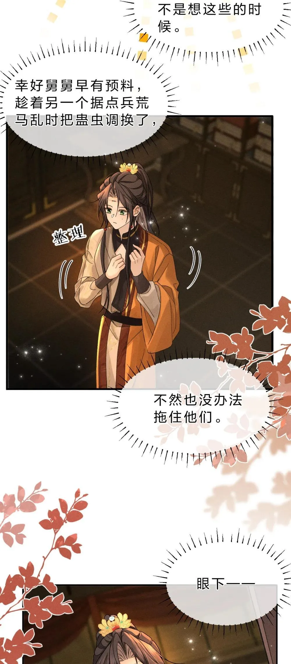 21 朝儿，不介绍一下这位吗 第24页