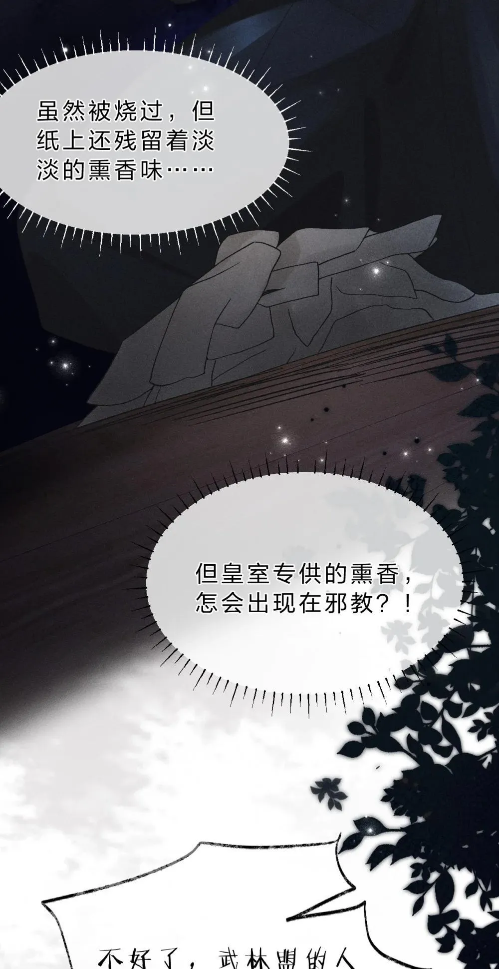 21 朝儿，不介绍一下这位吗 第31页