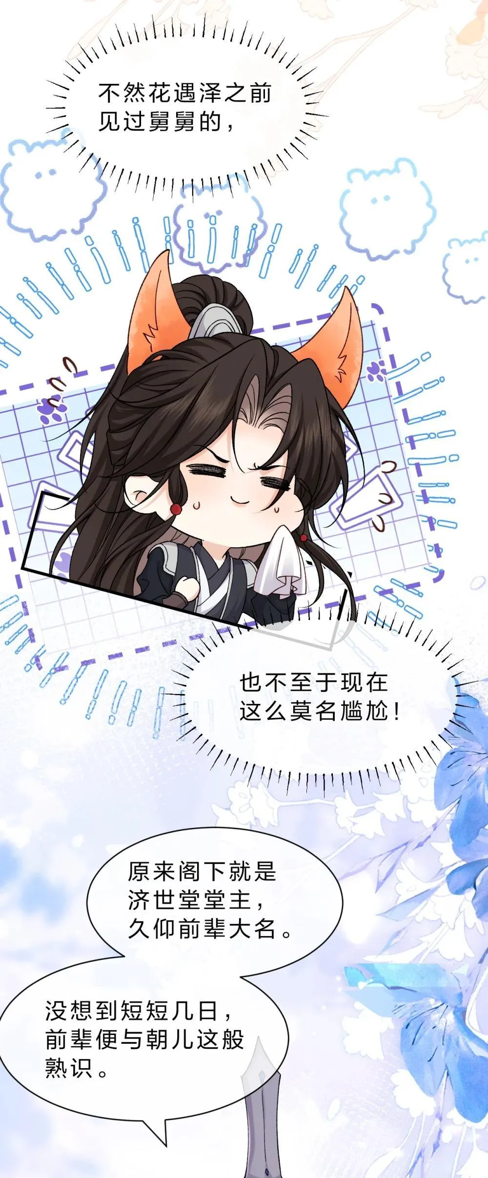 22 哥哥不喜欢这样的朝儿嘛 第4页