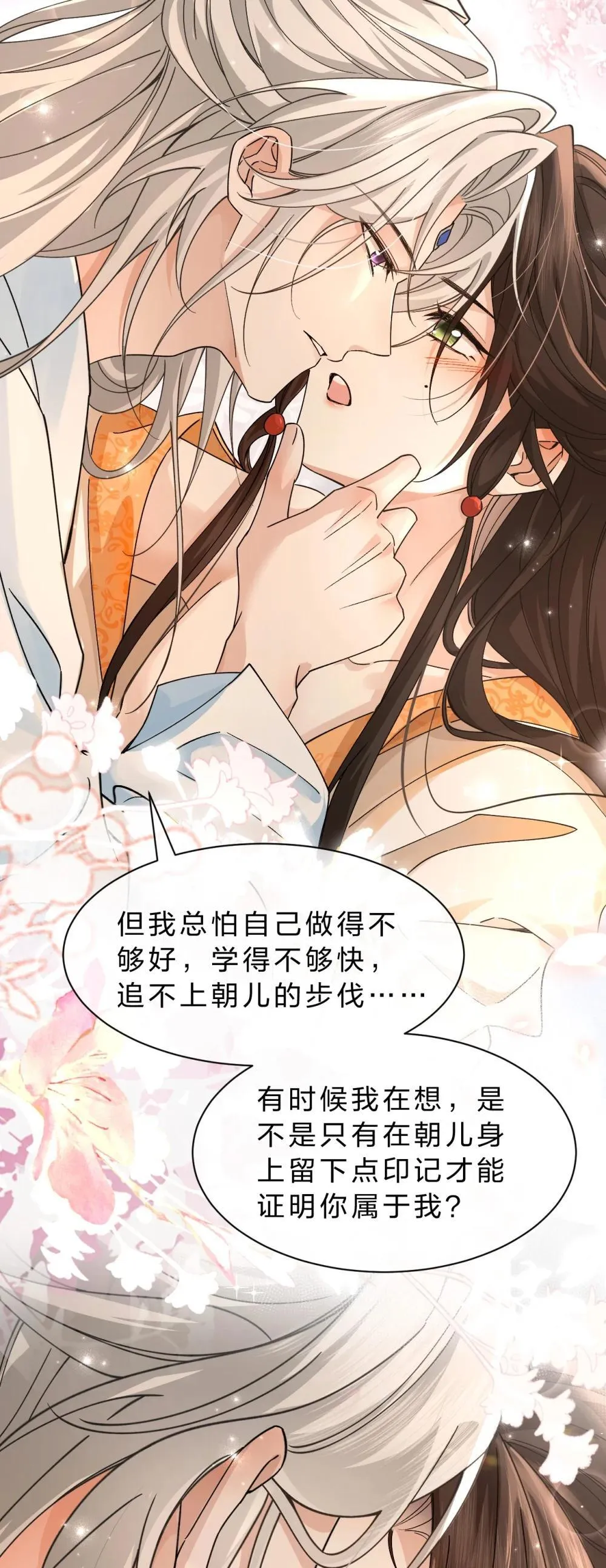 22 哥哥不喜欢这样的朝儿嘛 第23页