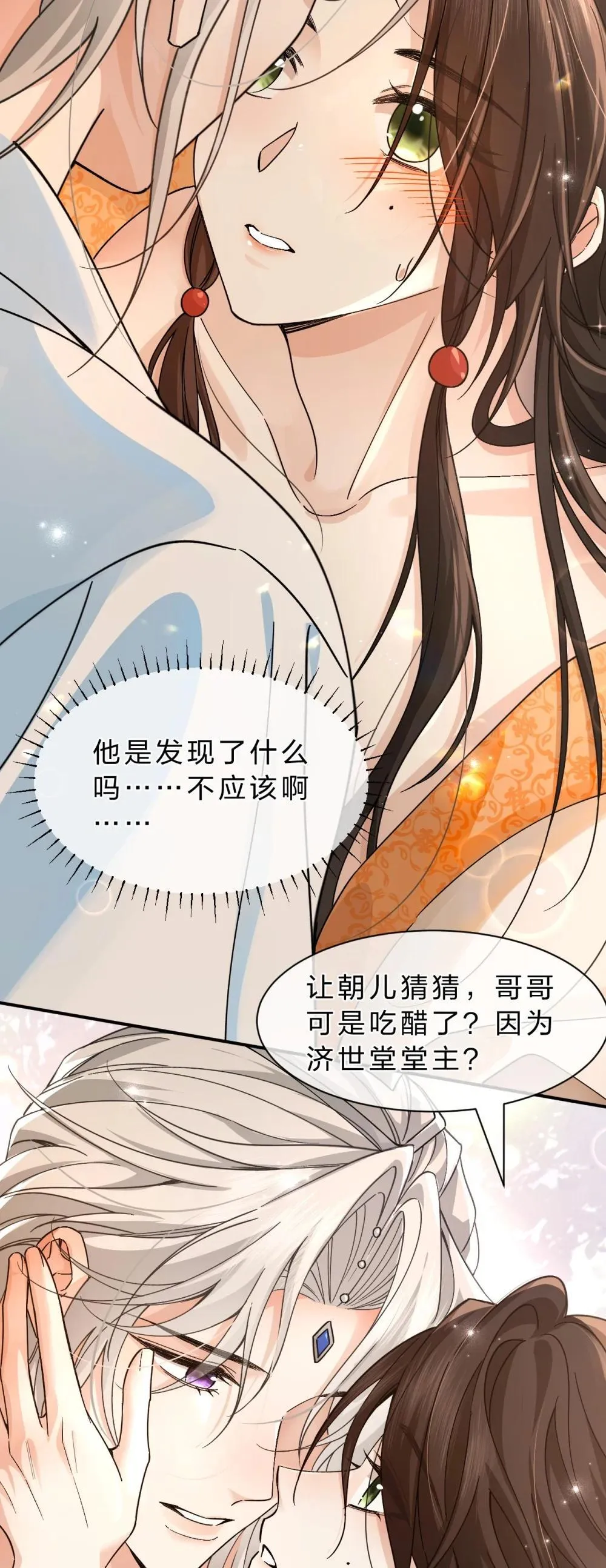 22 哥哥不喜欢这样的朝儿嘛 第24页