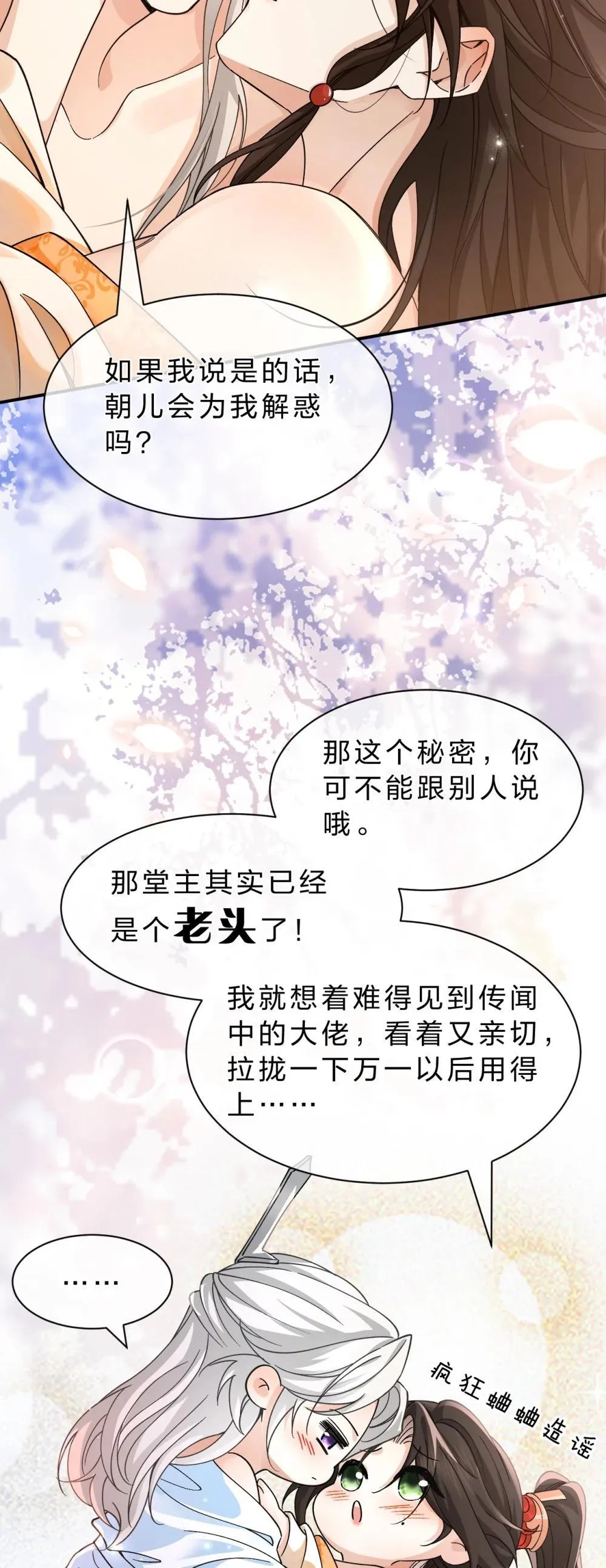 22 哥哥不喜欢这样的朝儿嘛 第25页