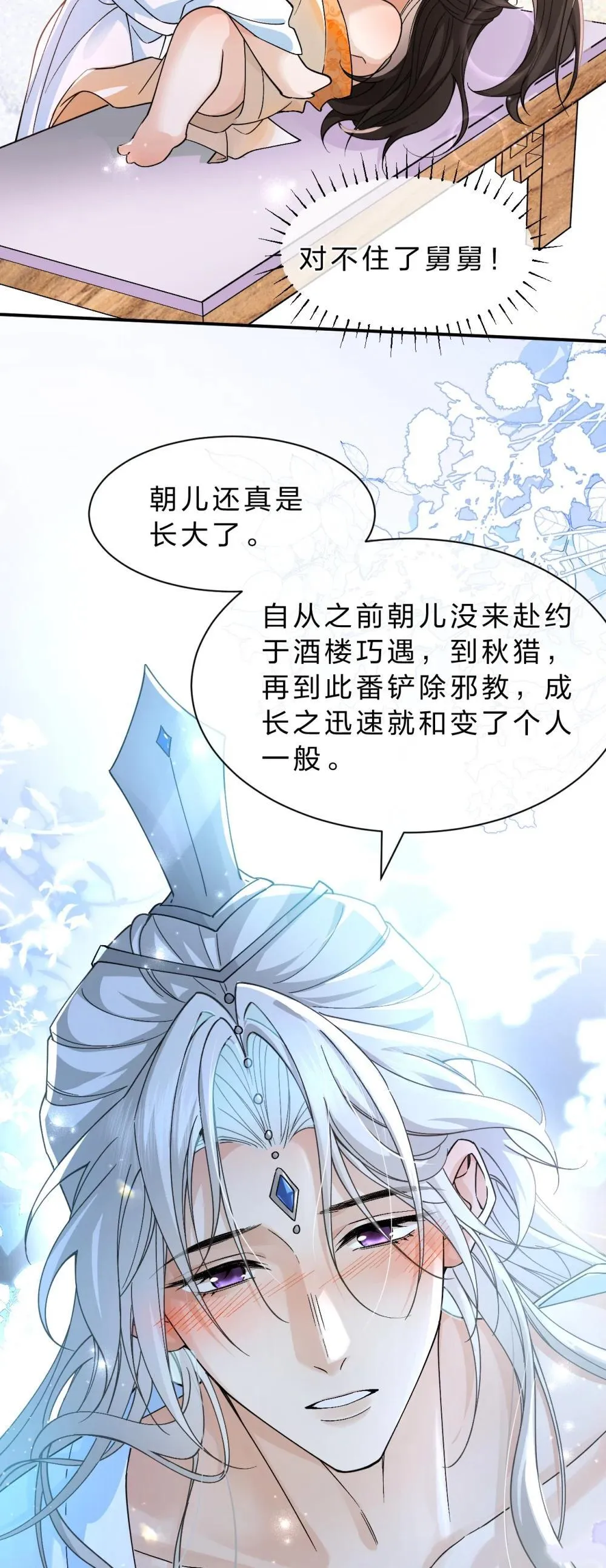 22 哥哥不喜欢这样的朝儿嘛 第26页