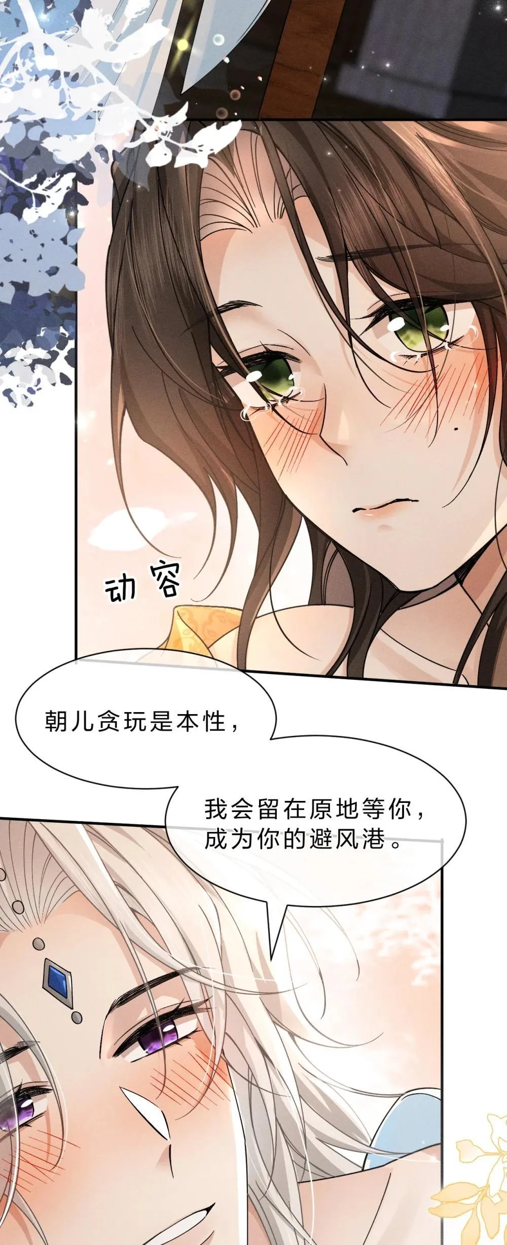 22 哥哥不喜欢这样的朝儿嘛 第30页