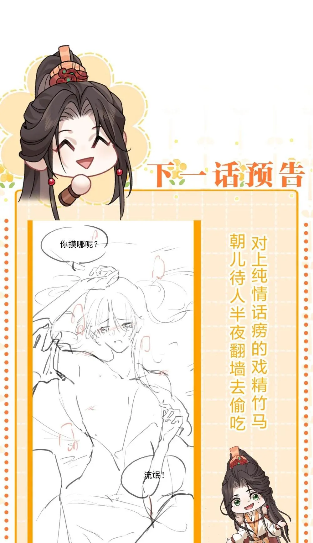22 哥哥不喜欢这样的朝儿嘛 第44页