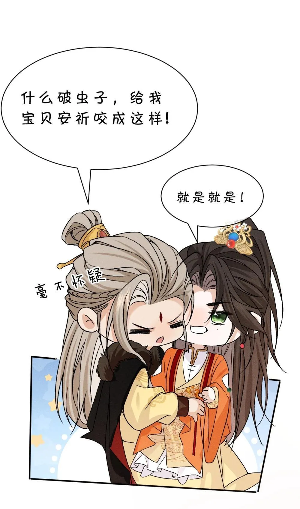 23 你摸哪呢？流氓！ 第8页