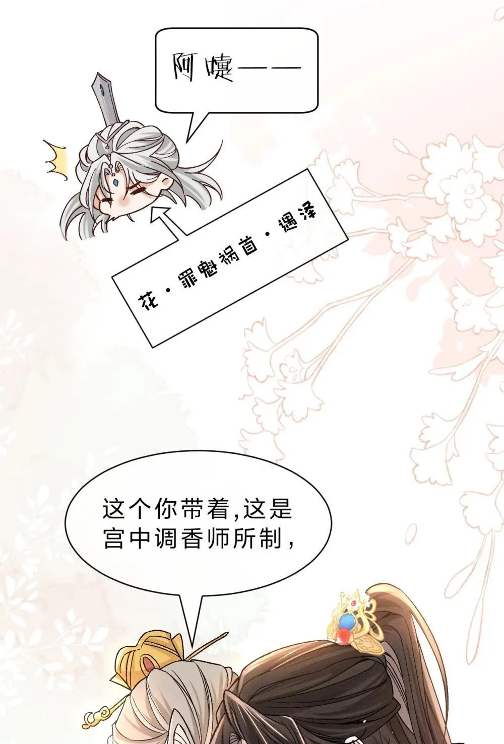 23 你摸哪呢？流氓！ 第9页