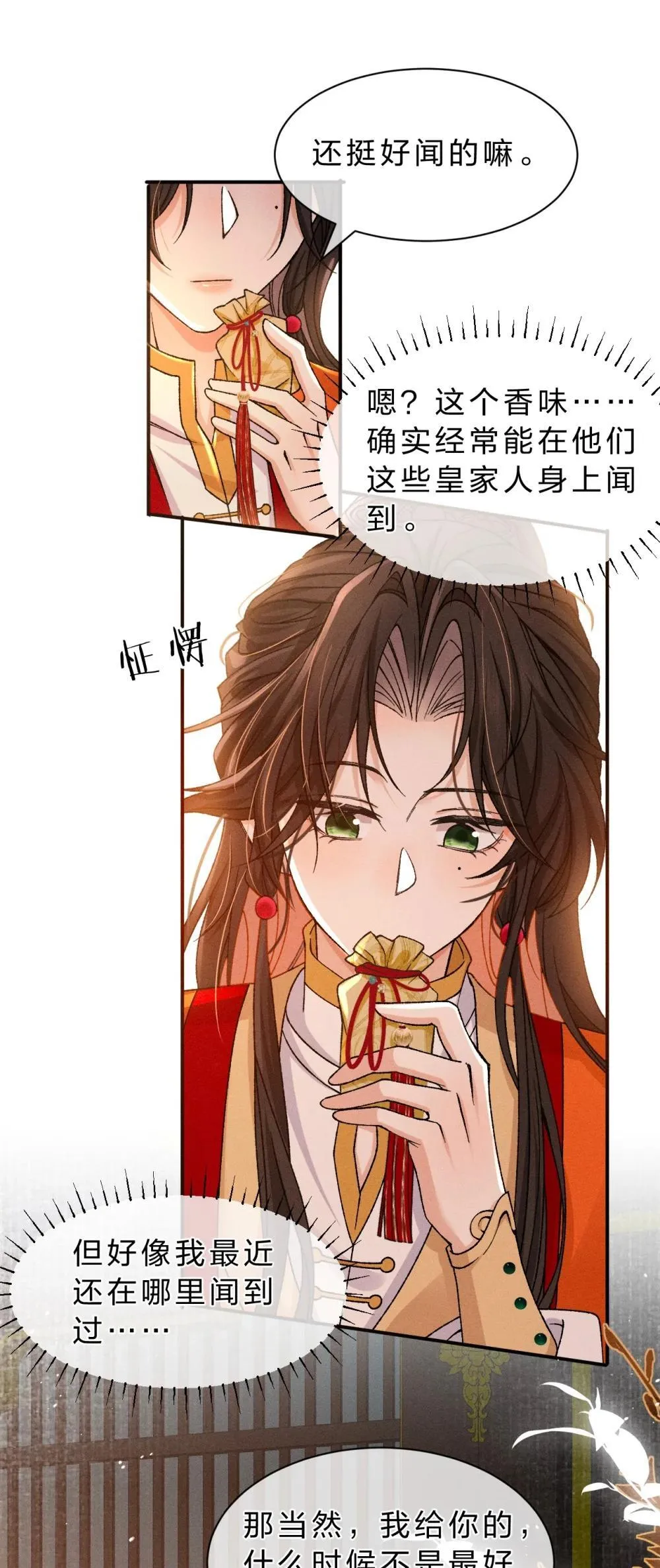 23 你摸哪呢？流氓！ 第11页