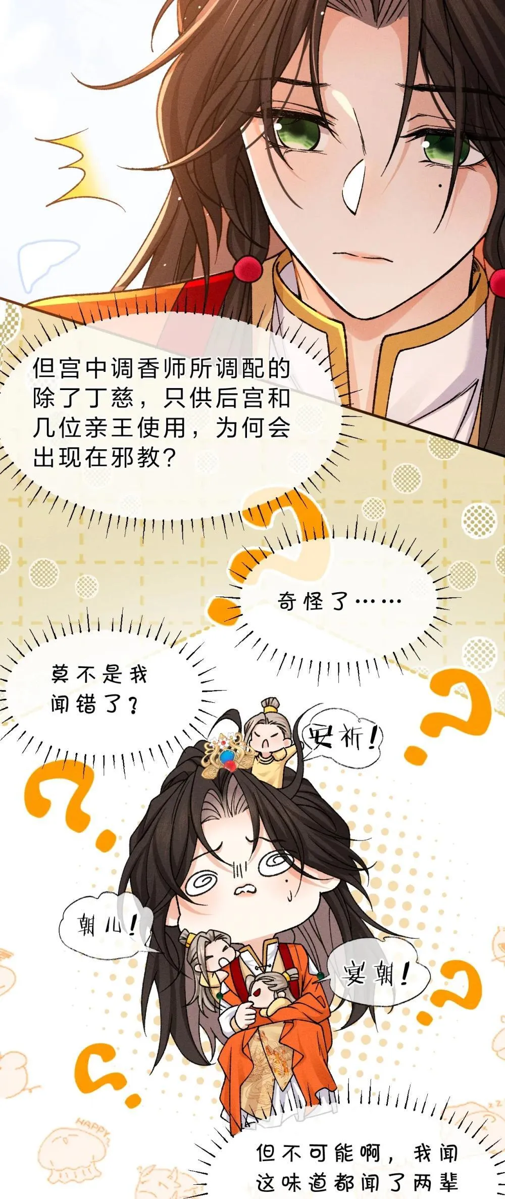 23 你摸哪呢？流氓！ 第14页