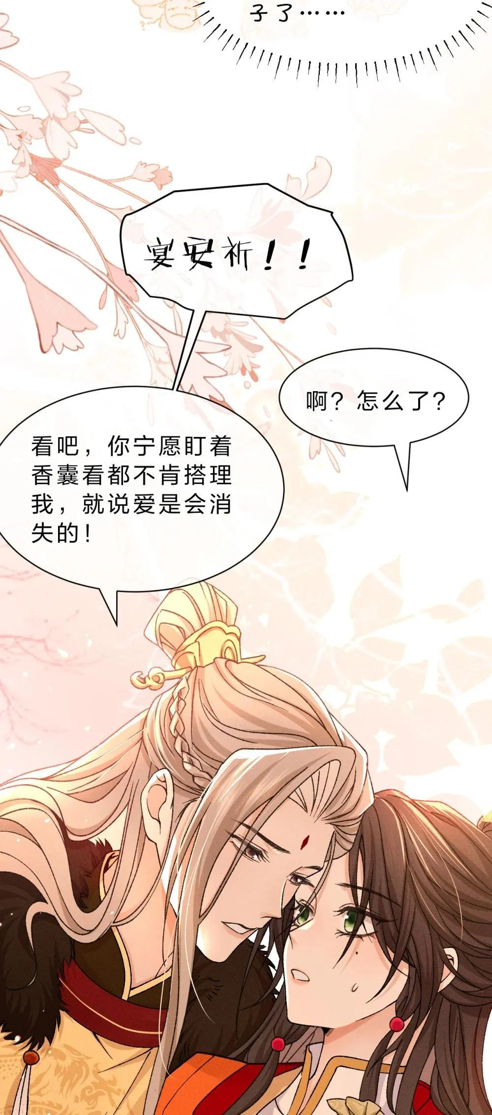 23 你摸哪呢？流氓！ 第15页