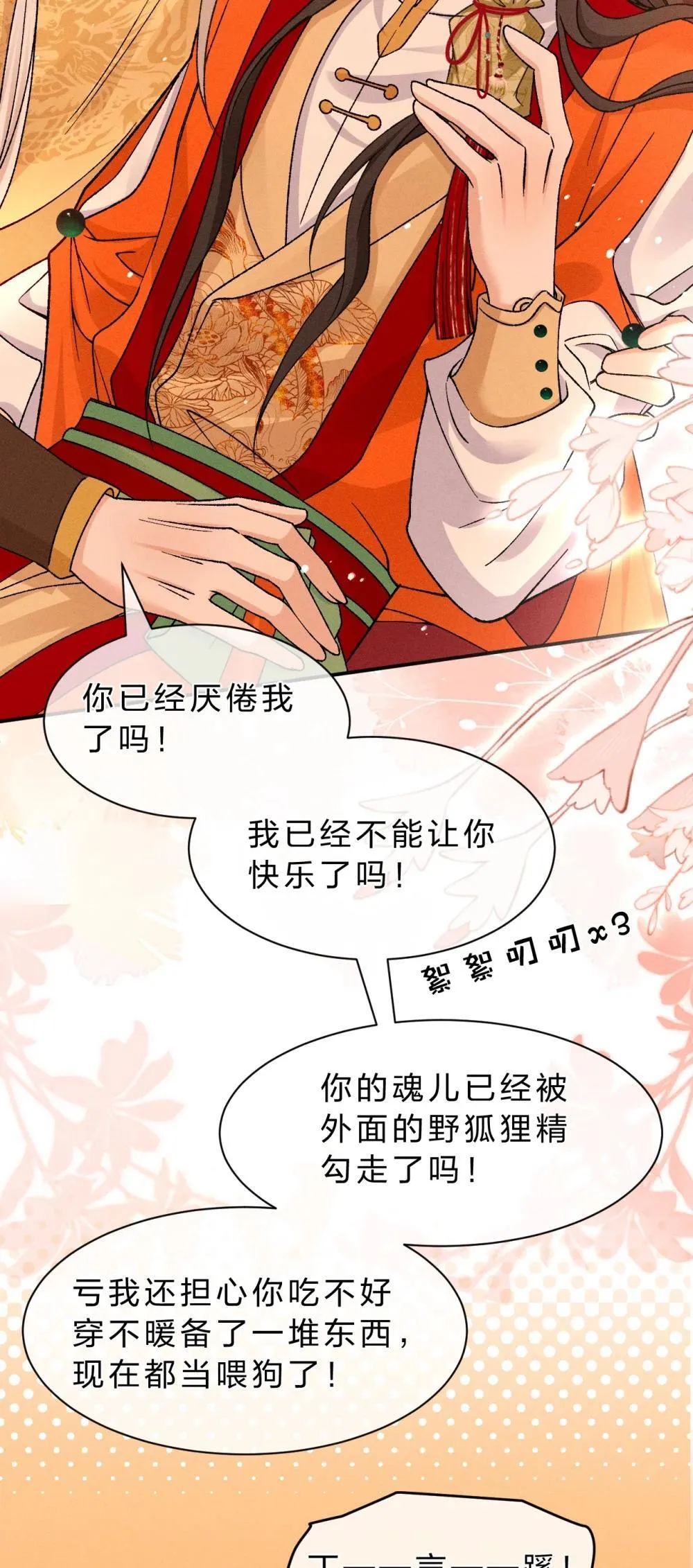 23 你摸哪呢？流氓！ 第16页