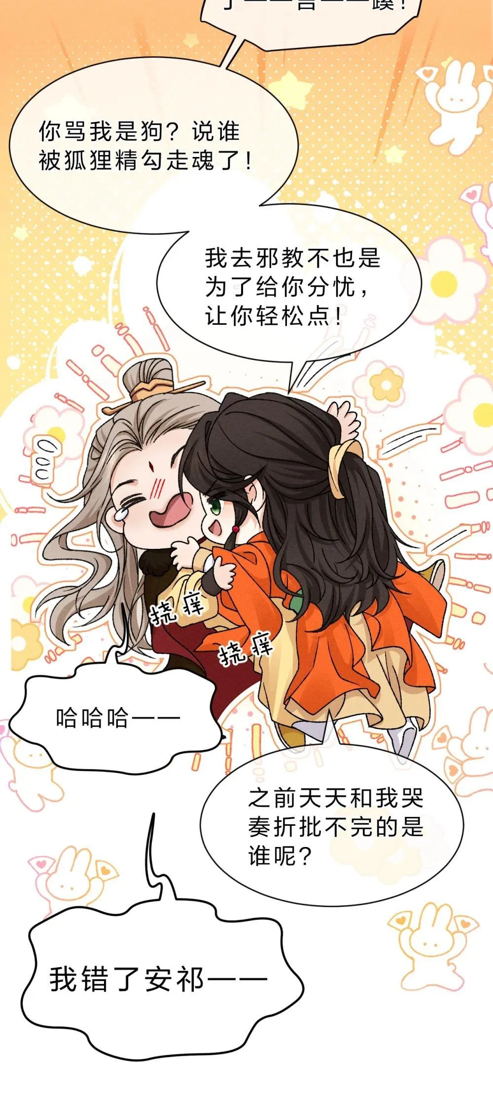 23 你摸哪呢？流氓！ 第17页