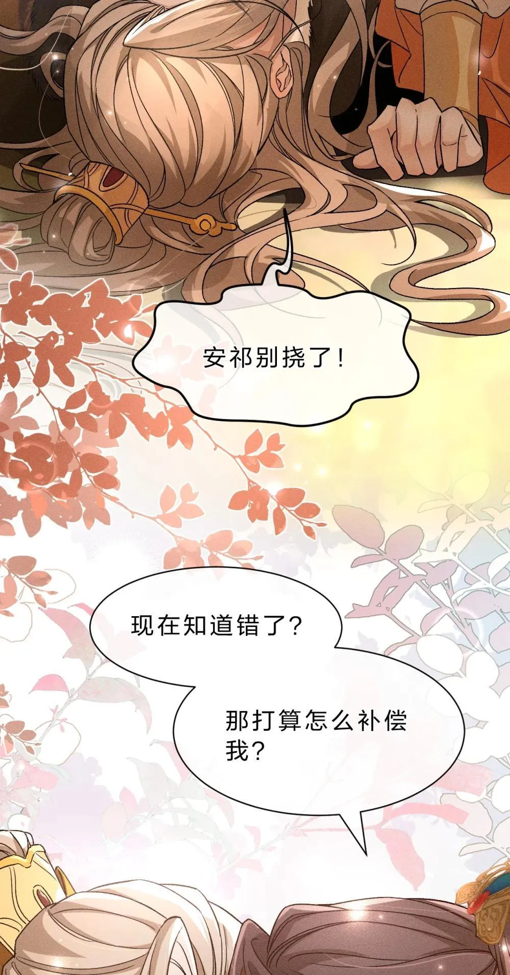 23 你摸哪呢？流氓！ 第19页