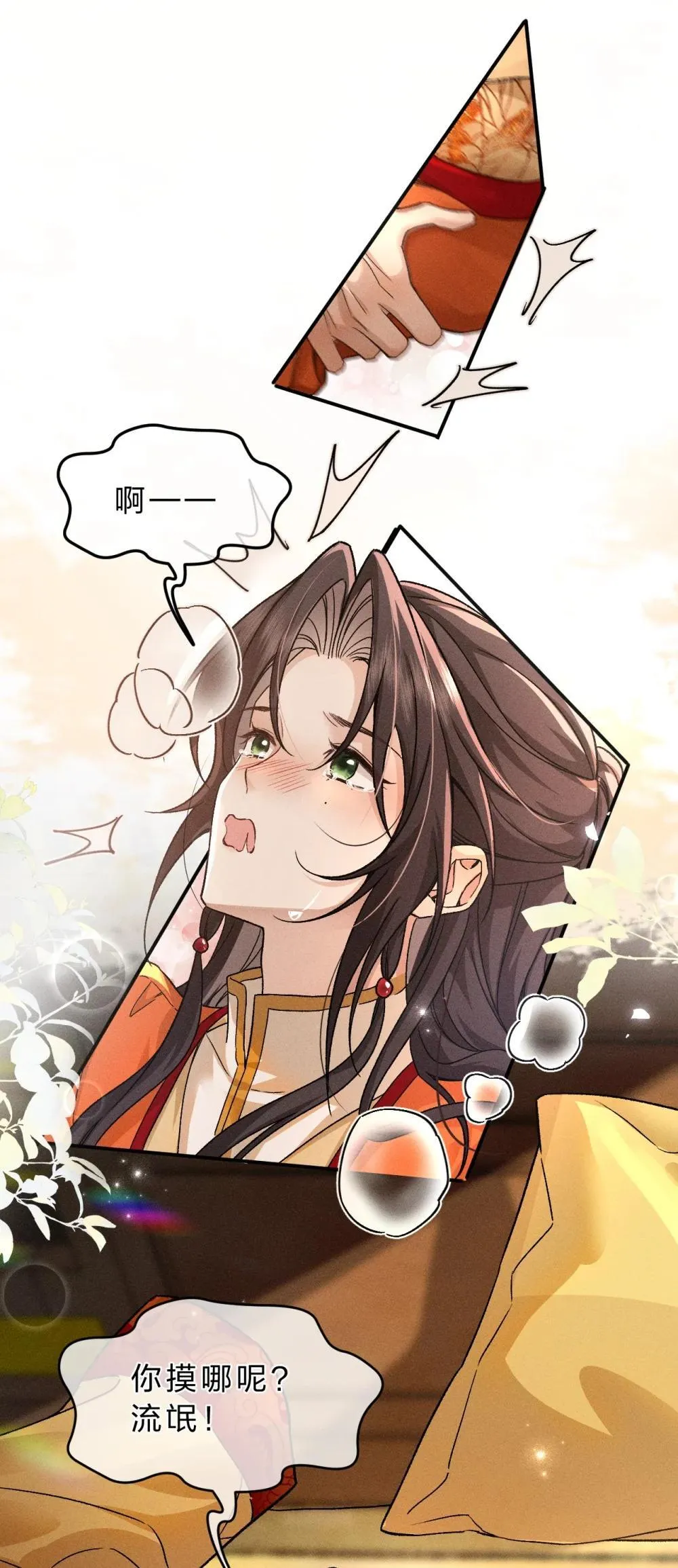 23 你摸哪呢？流氓！ 第22页