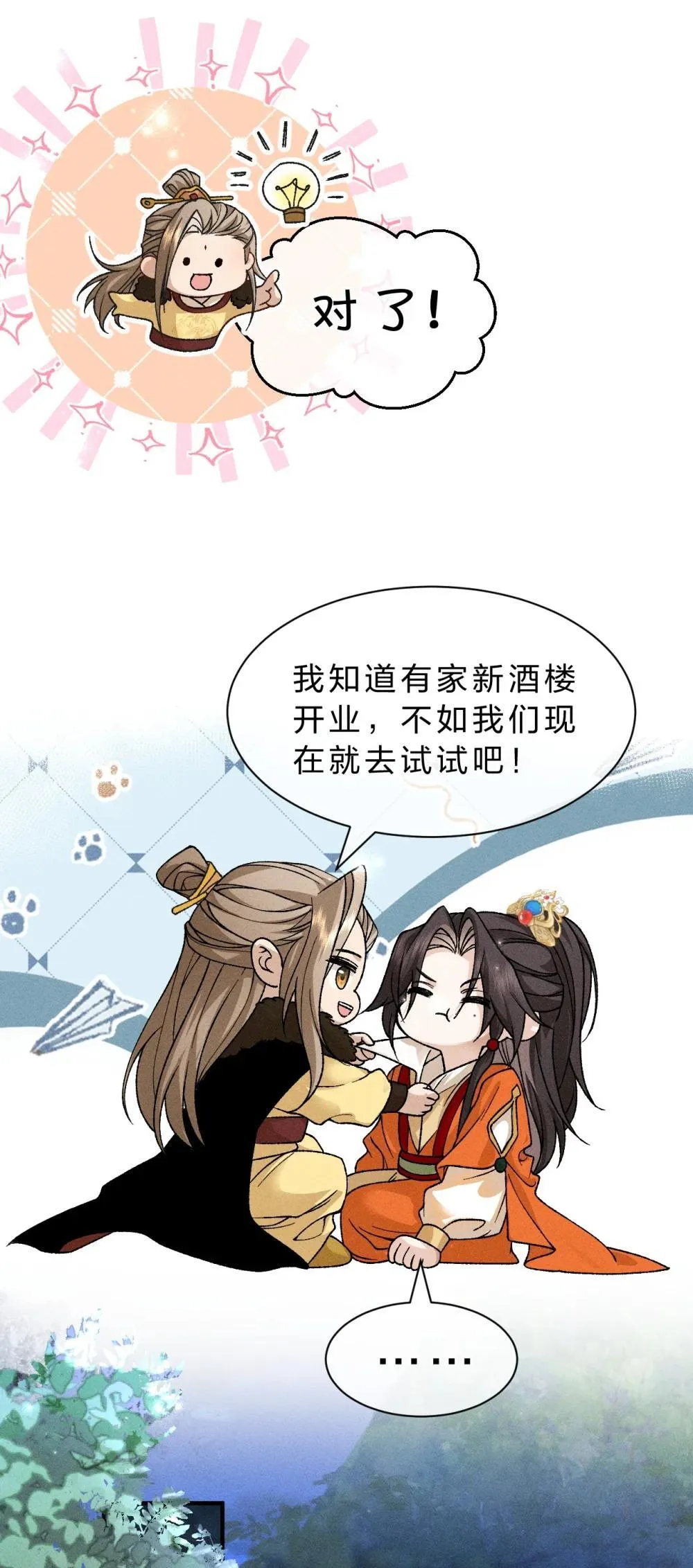 23 你摸哪呢？流氓！ 第28页