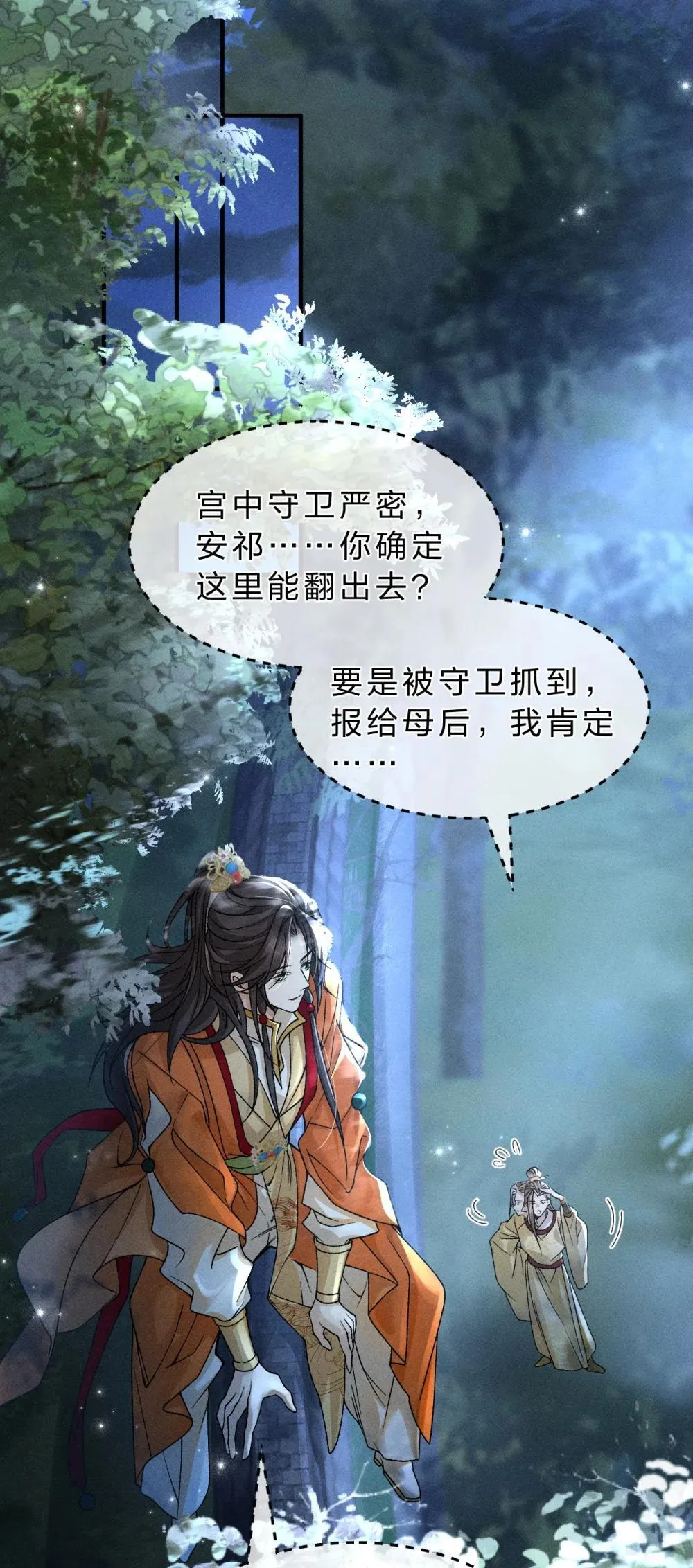 23 你摸哪呢？流氓！ 第29页