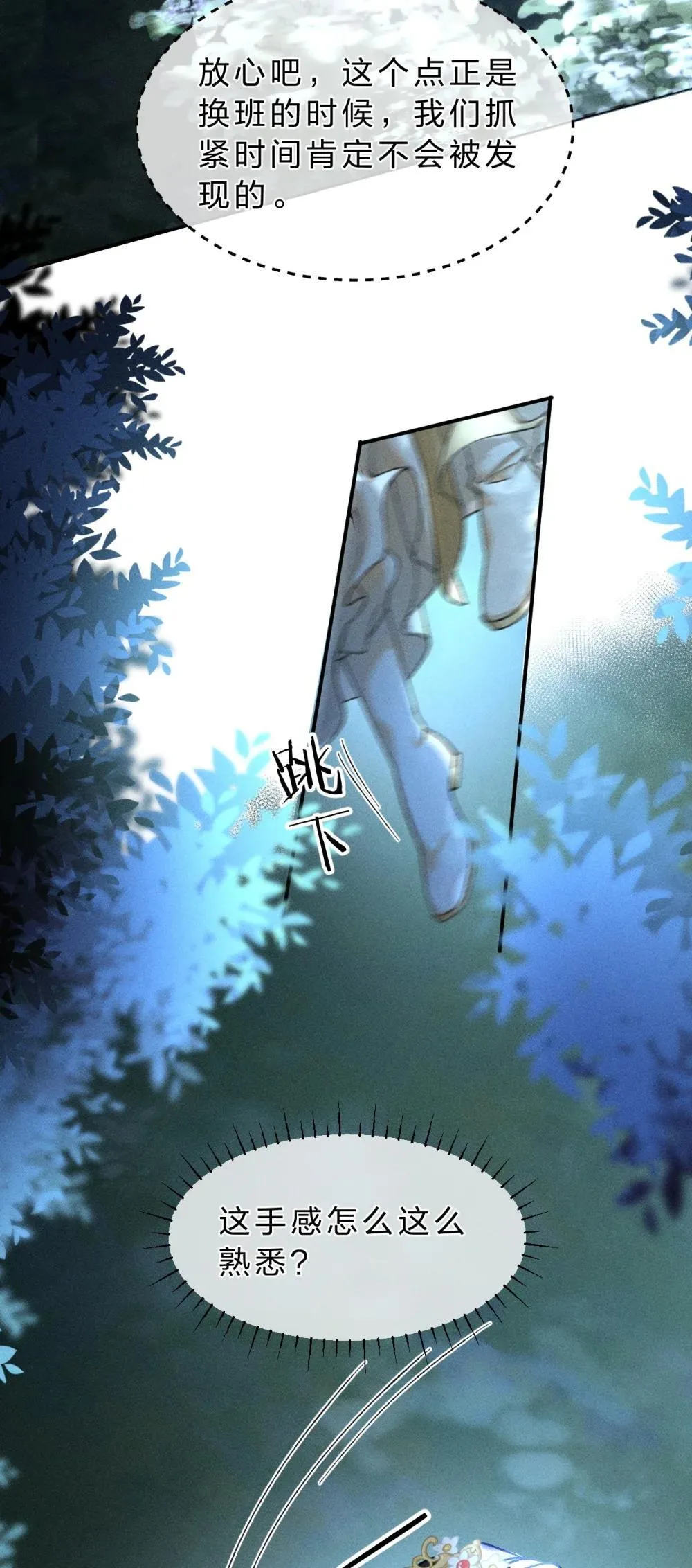 23 你摸哪呢？流氓！ 第30页