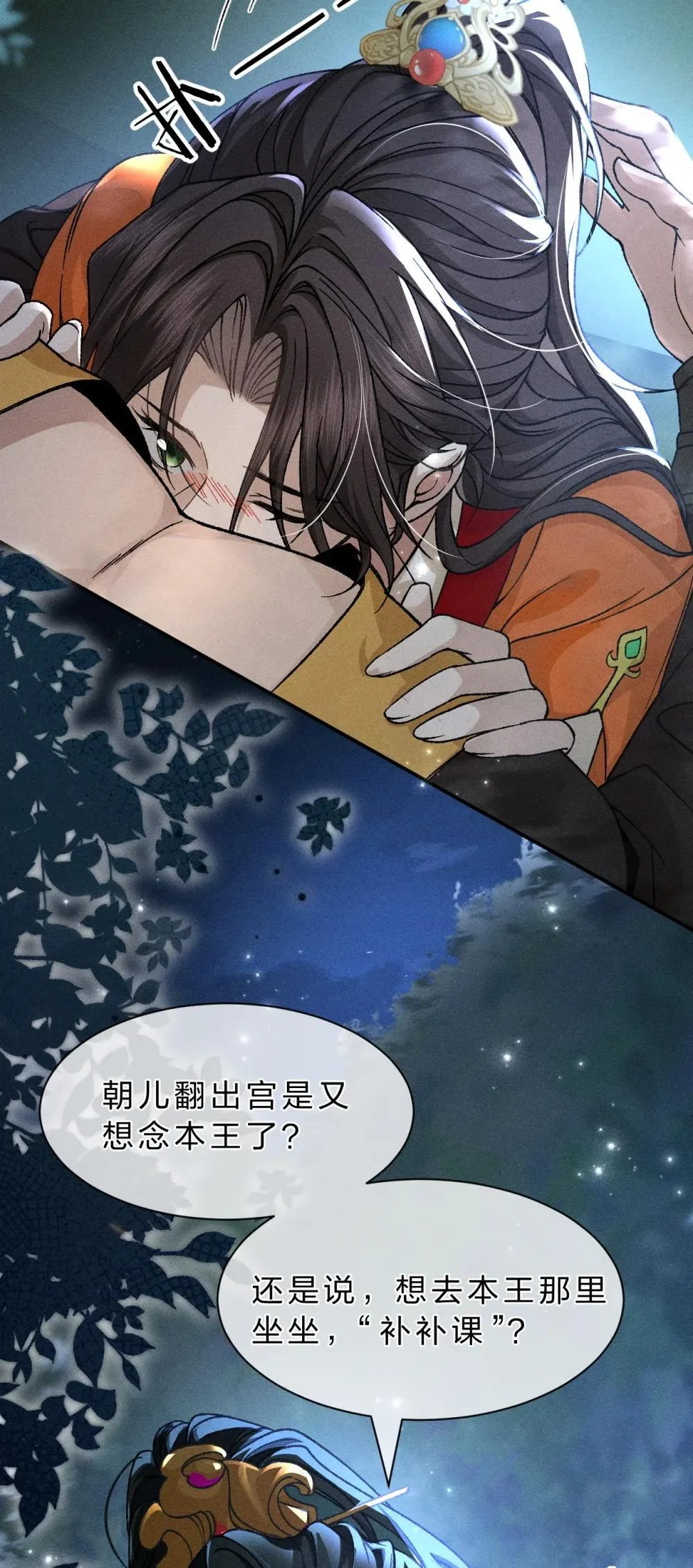 23 你摸哪呢？流氓！ 第31页