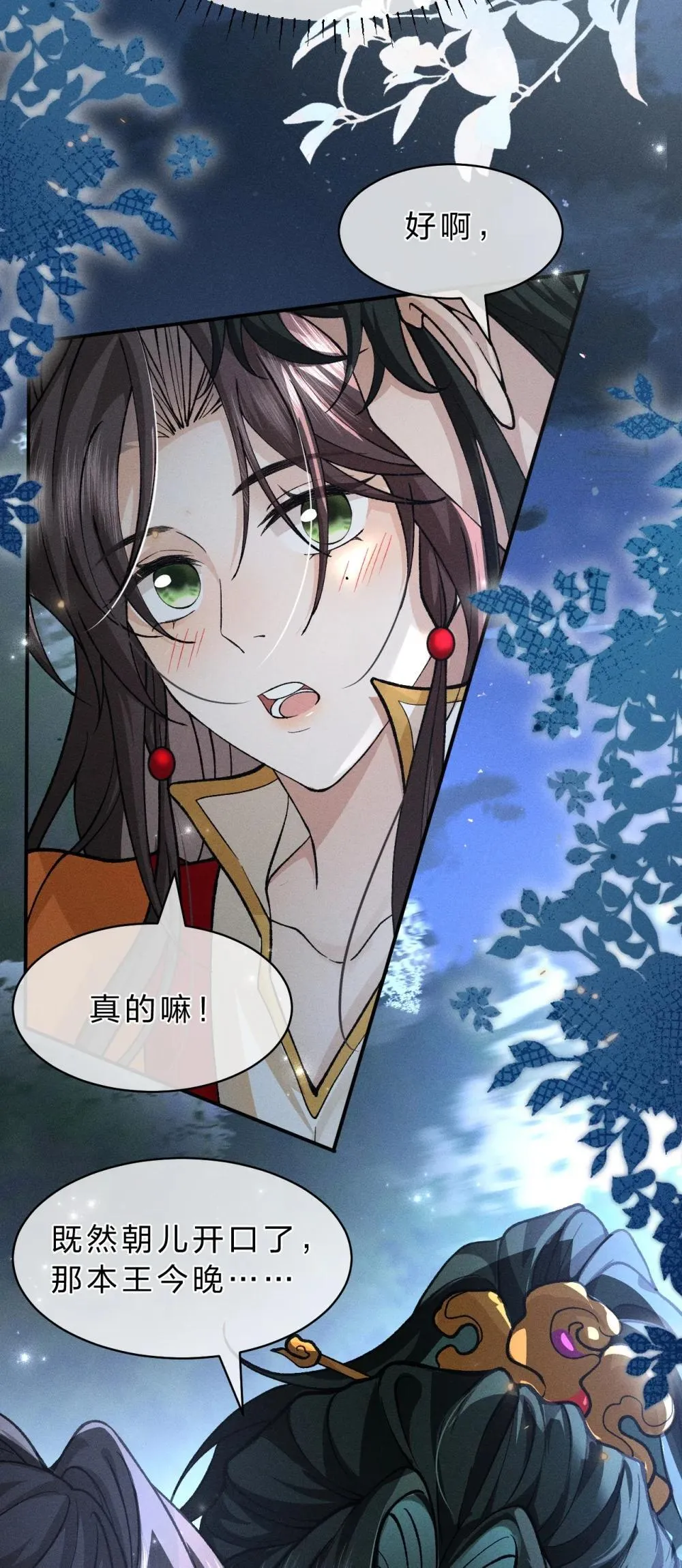 23 你摸哪呢？流氓！ 第40页