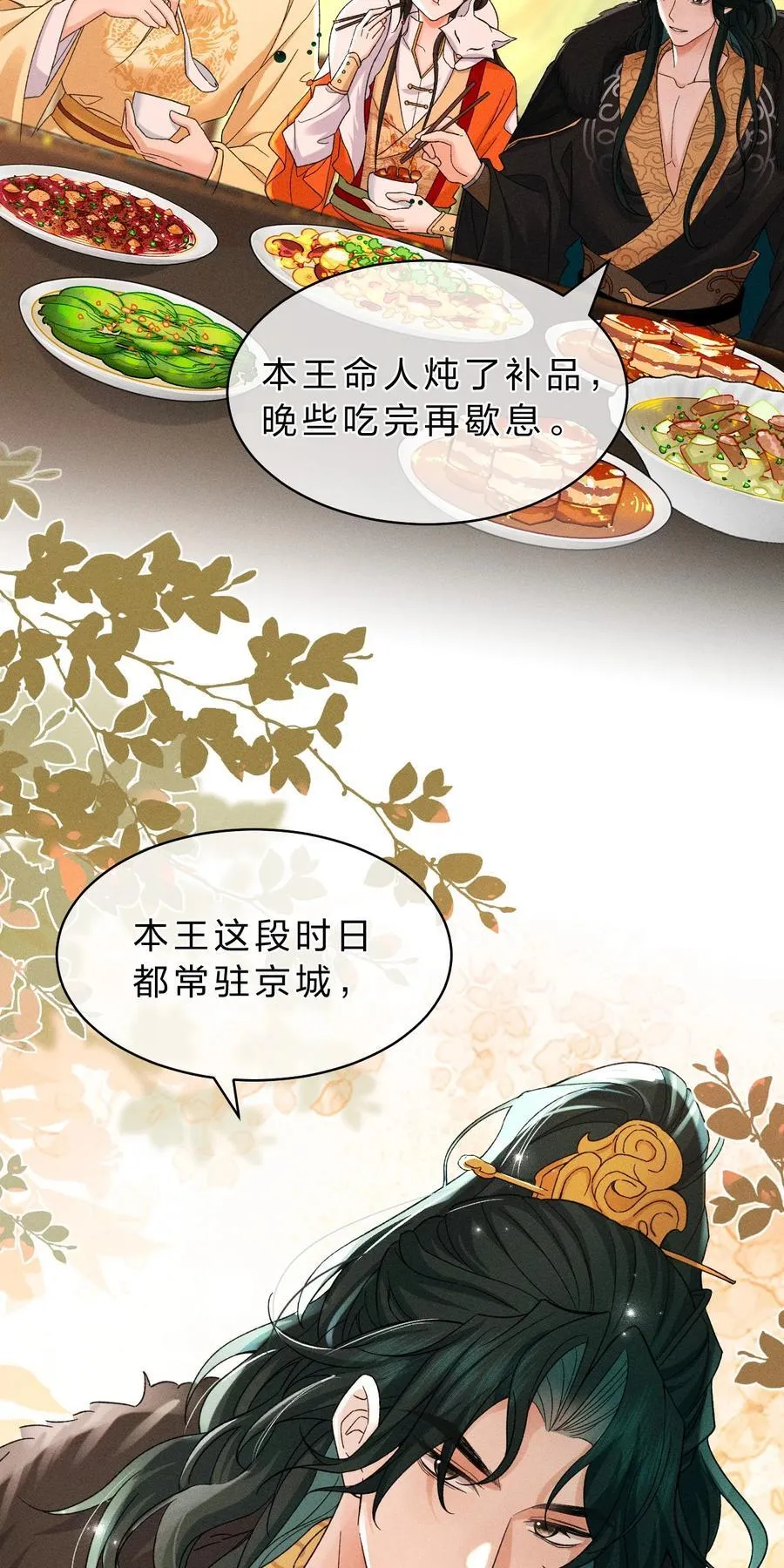 24 请务必怜惜我这朵娇花 第3页